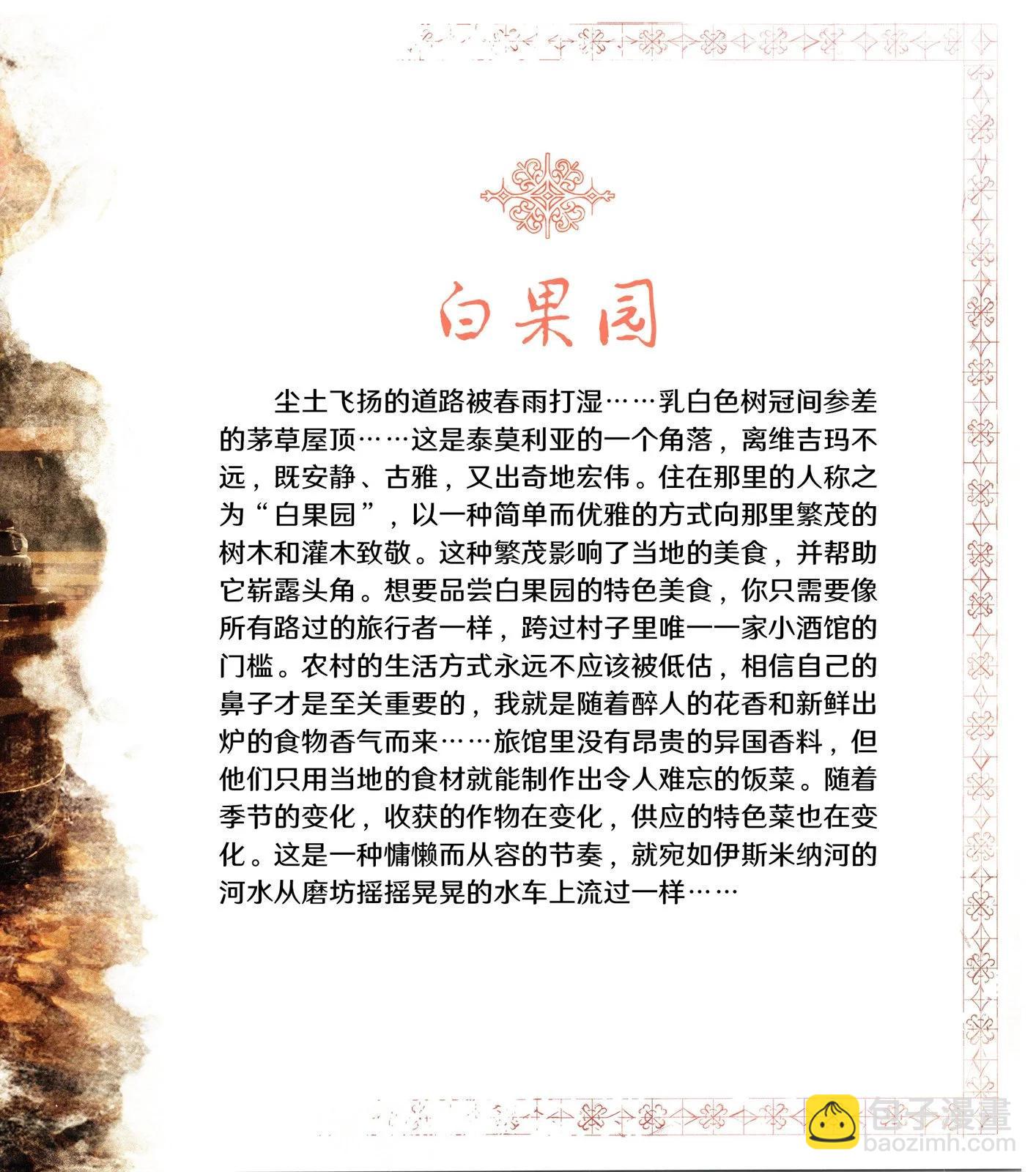 《巫师爱欲之火》食谱1 第20页