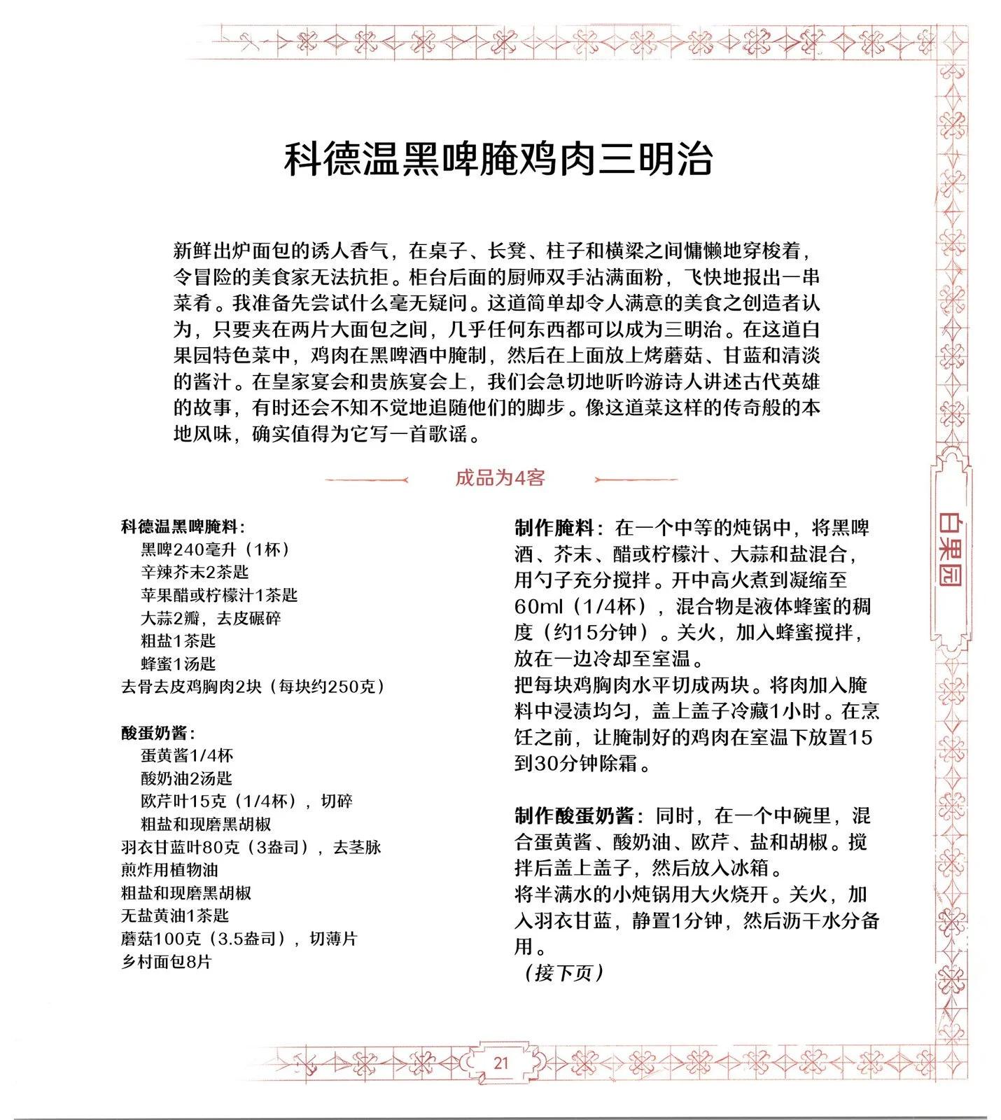 《巫师爱欲之火》食谱1 第22页