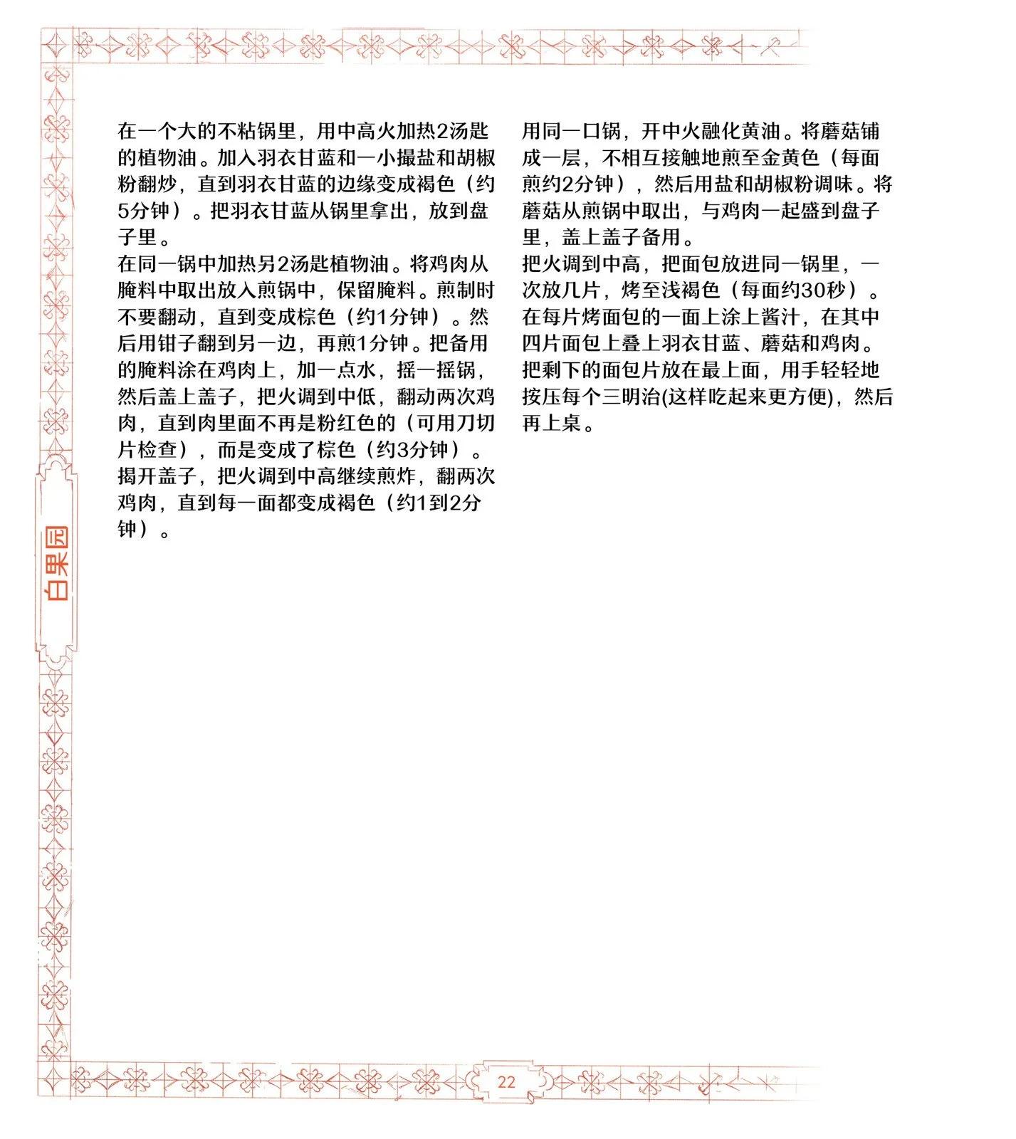 《巫师爱欲之火》食谱1 第23页