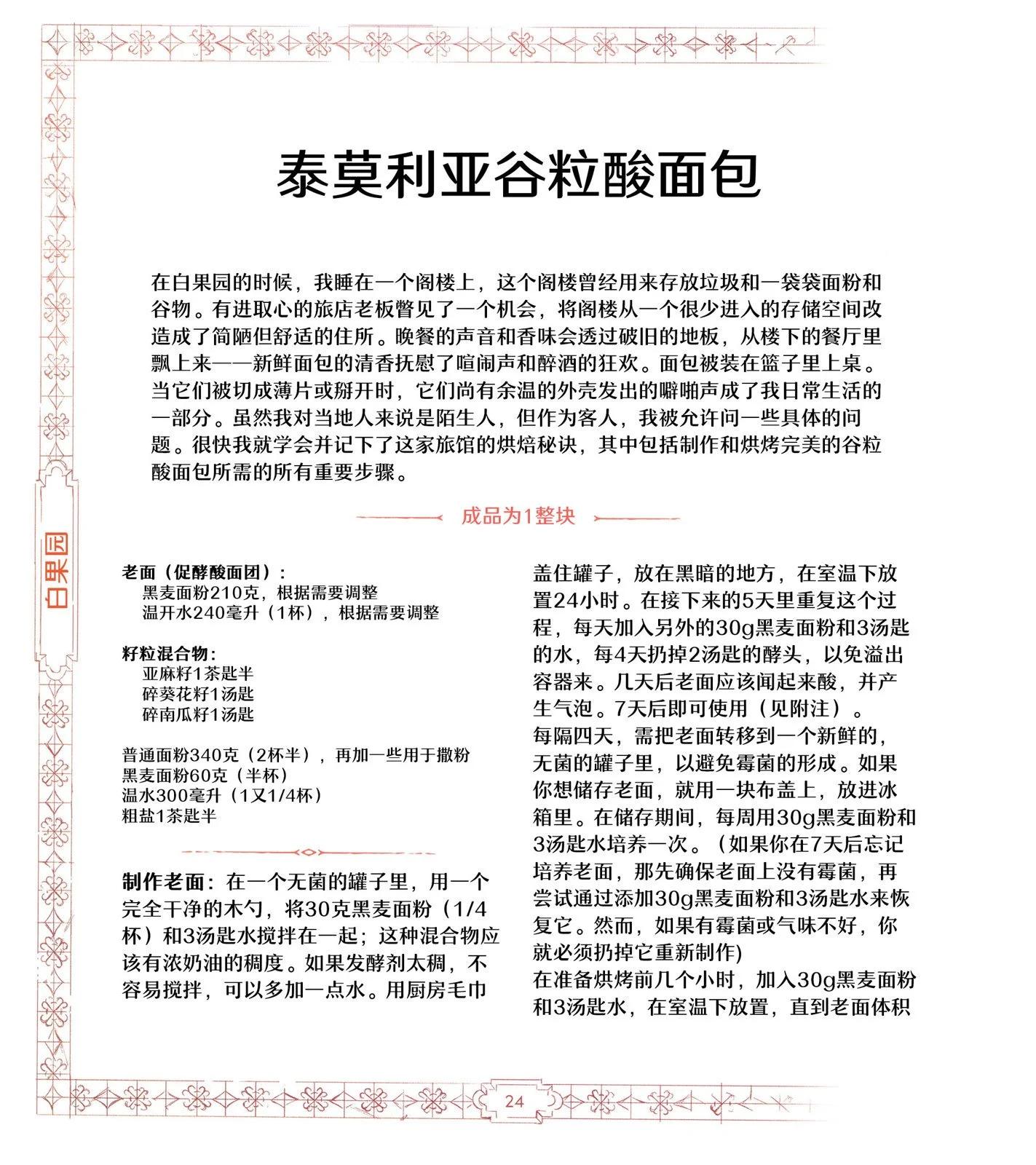 《巫师爱欲之火》食谱1 第25页