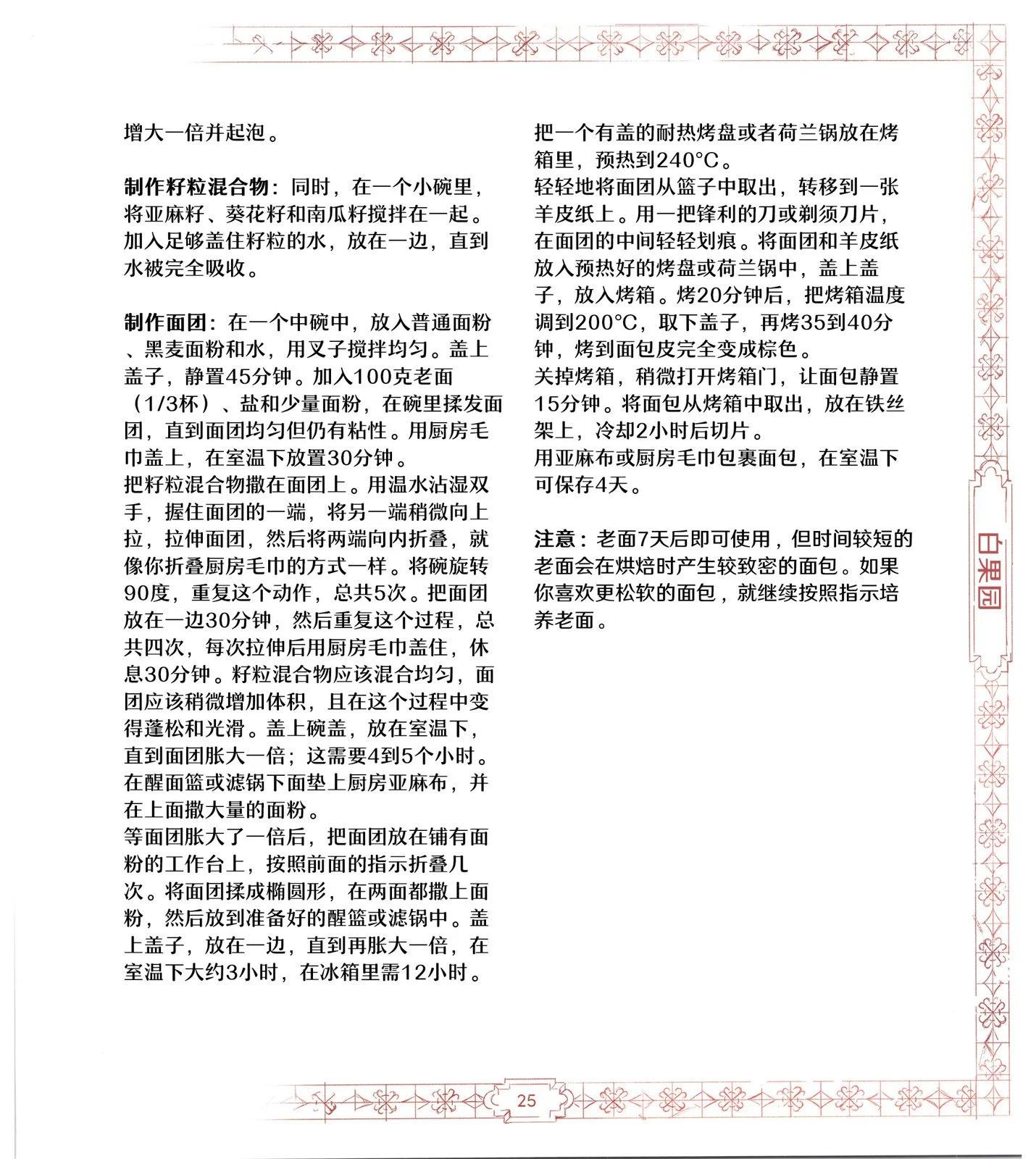 《巫师爱欲之火》食谱1 第26页