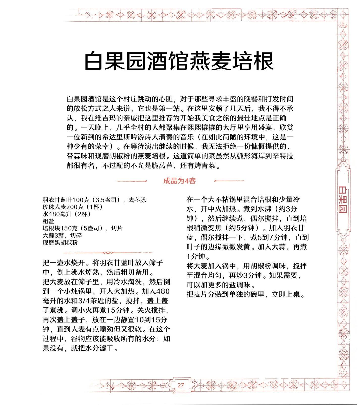 《巫师爱欲之火》食谱1 第28页