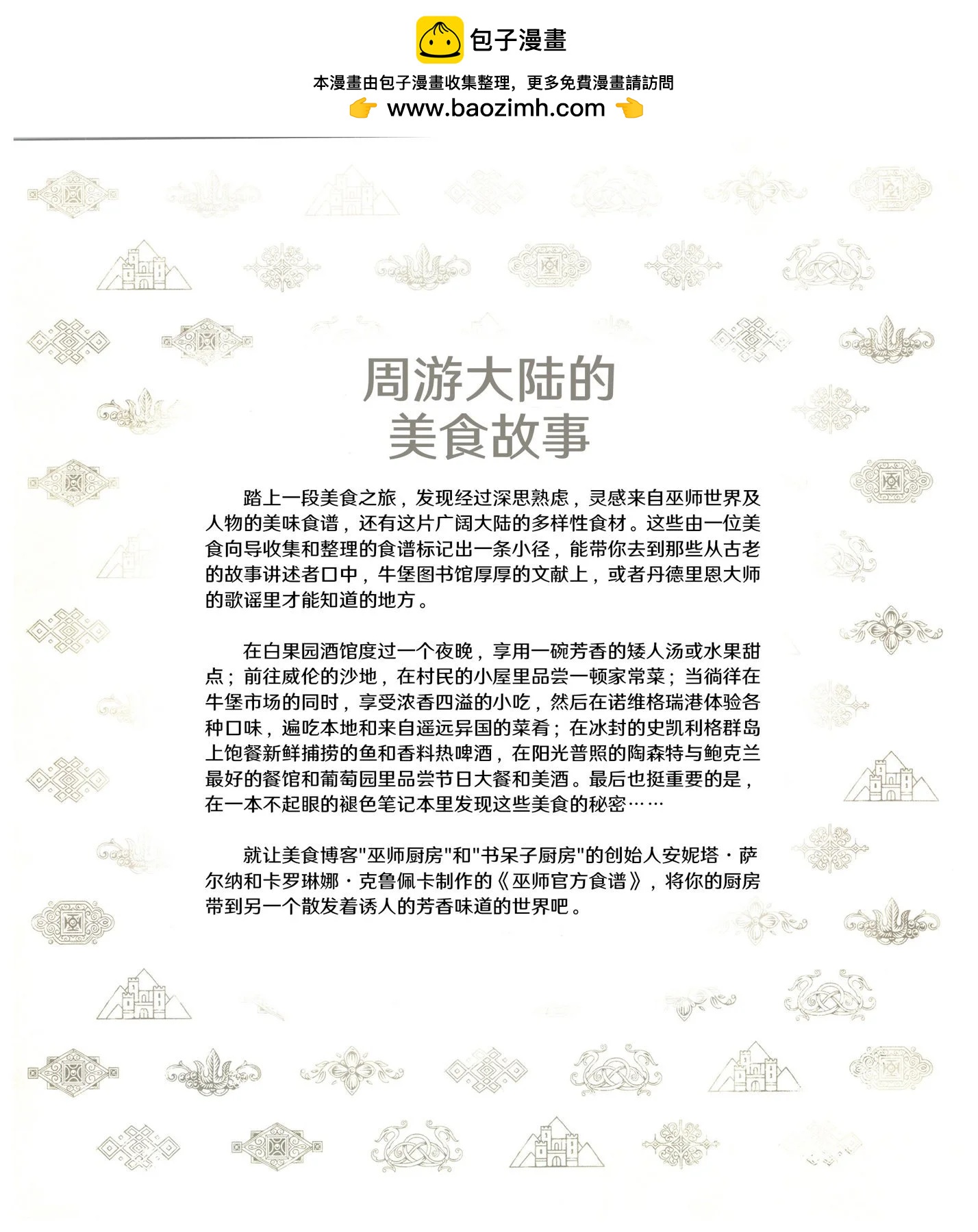 《巫师爱欲之火》食谱1 第2页