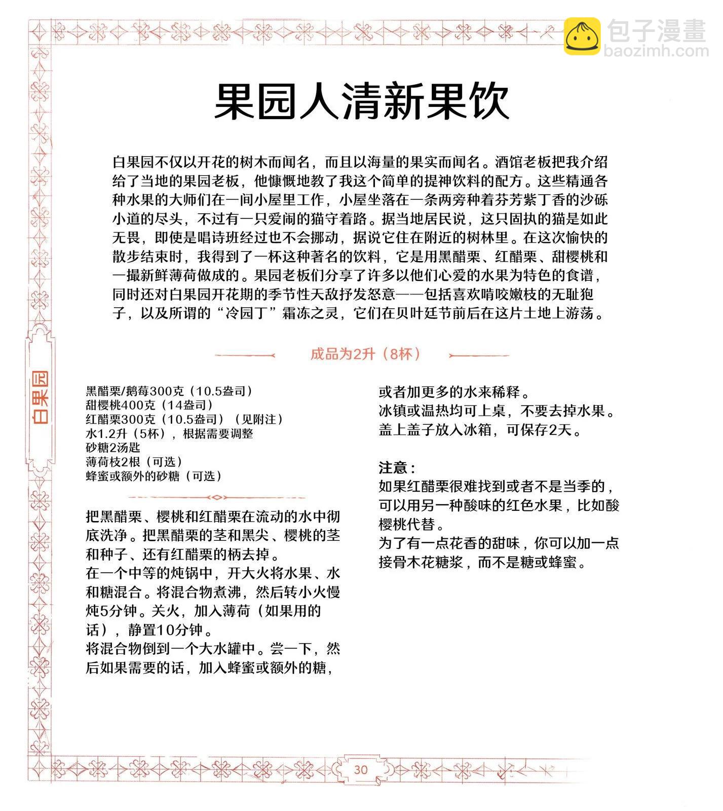 《巫师爱欲之火》食谱1 第31页