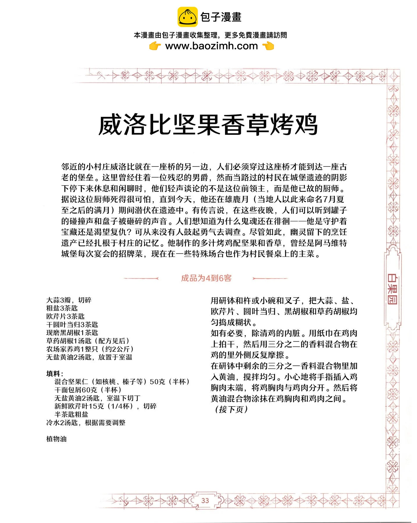 《巫师爱欲之火》食谱1 第34页