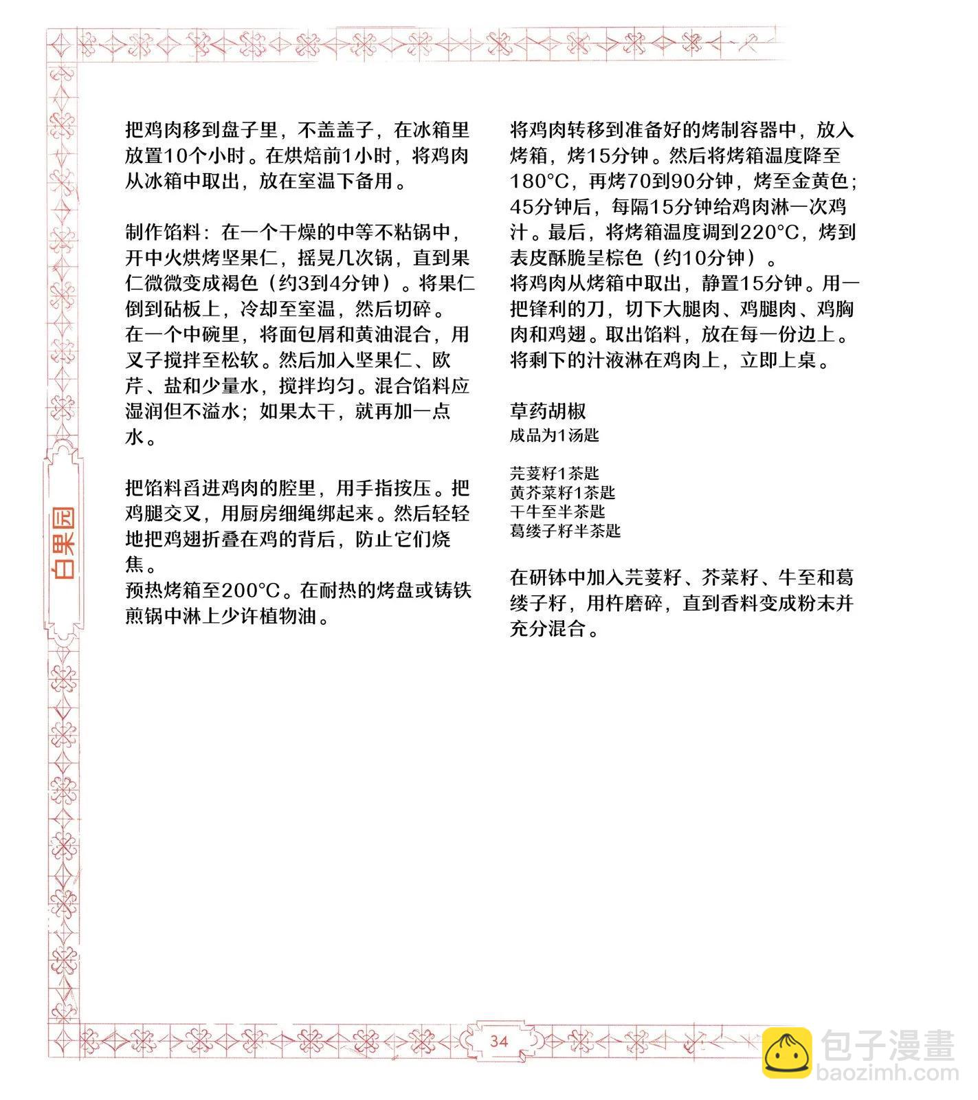《巫师爱欲之火》食谱1 第35页