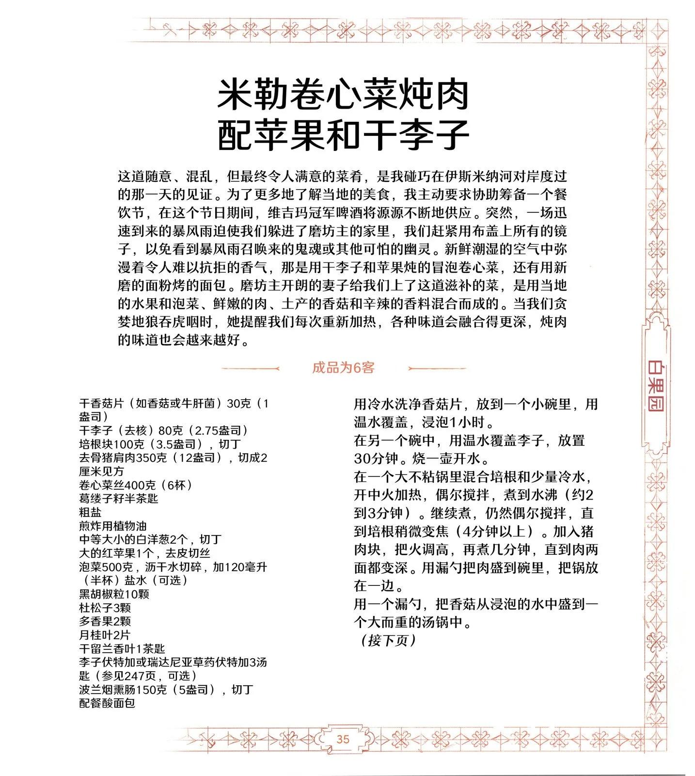 《巫师爱欲之火》食谱1 第36页