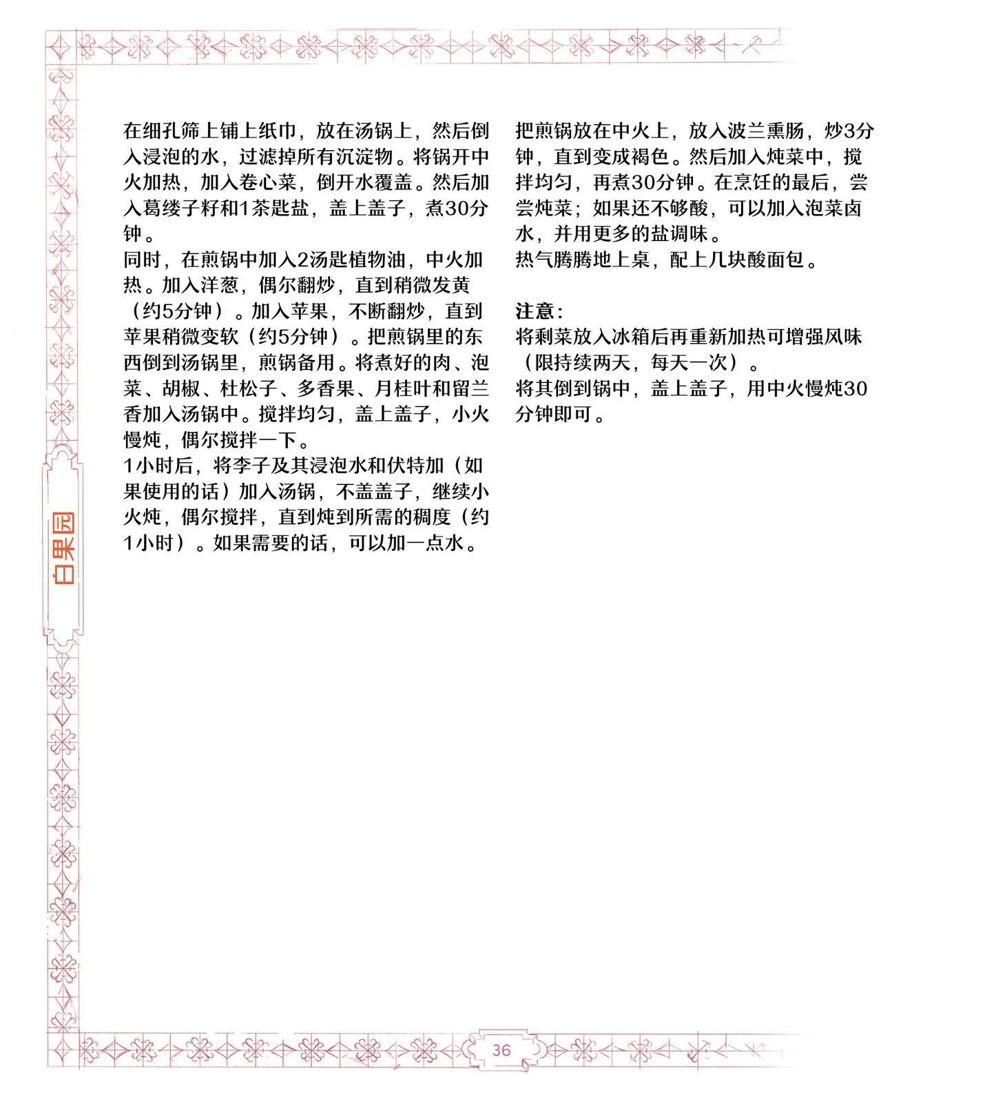 《巫师爱欲之火》食谱1 第37页