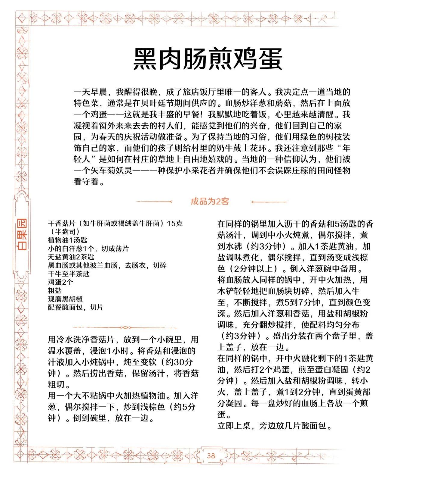 《巫师爱欲之火》食谱1 第39页