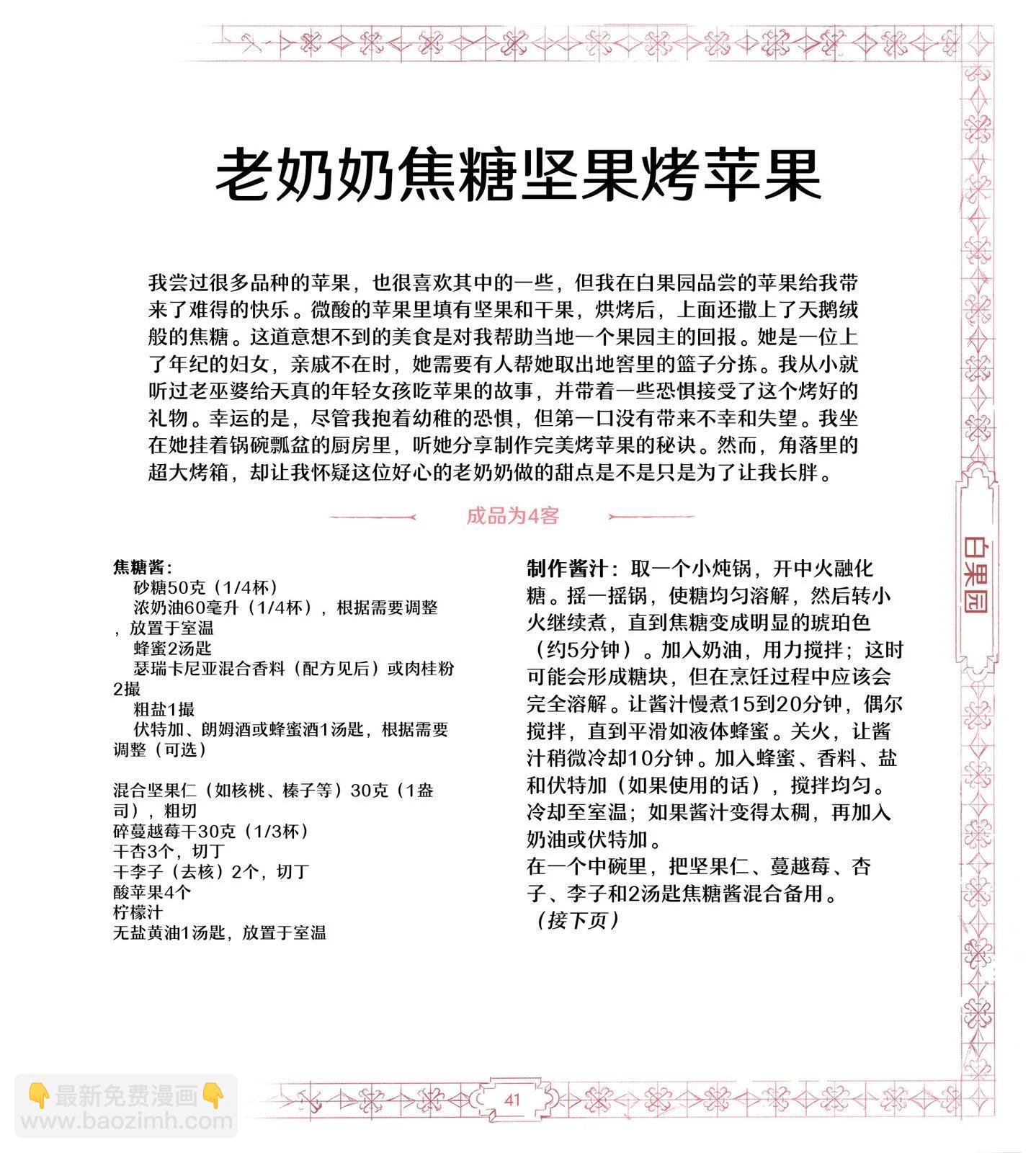《巫师爱欲之火》食谱1 第42页
