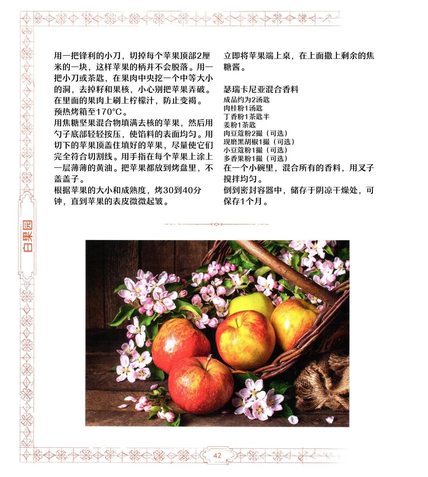《巫师爱欲之火》食谱1 第43页
