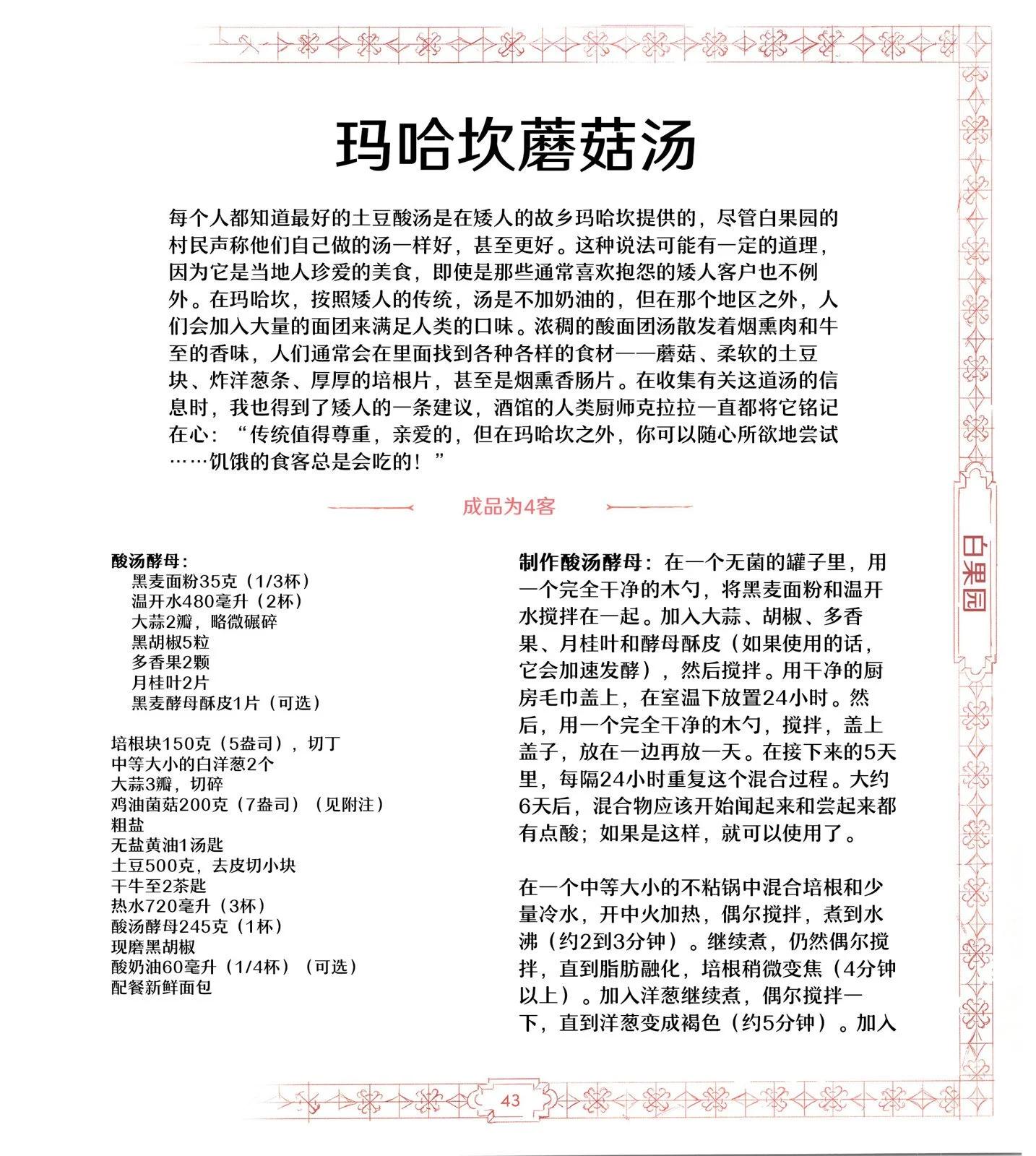 《巫师爱欲之火》食谱1 第44页