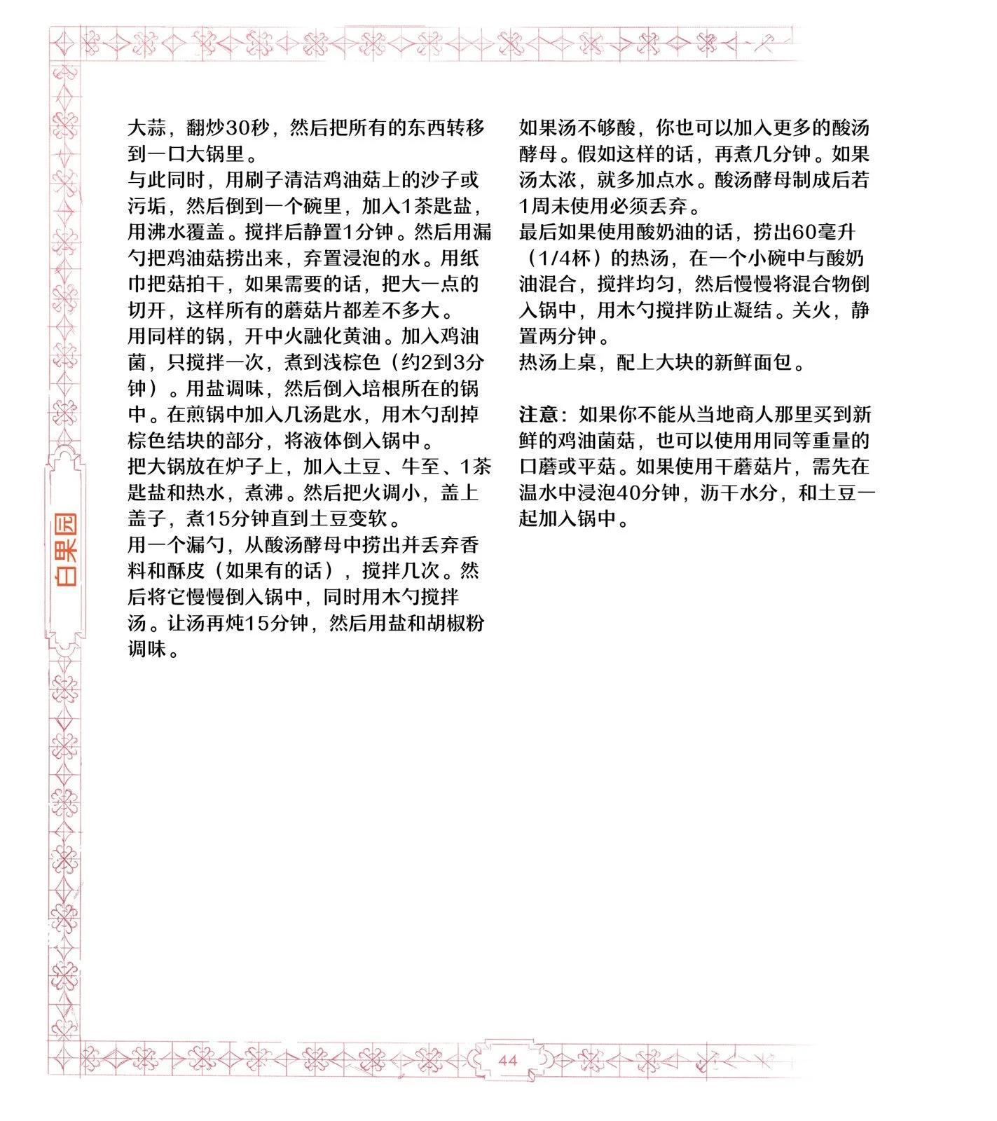 《巫师爱欲之火》食谱1 第45页