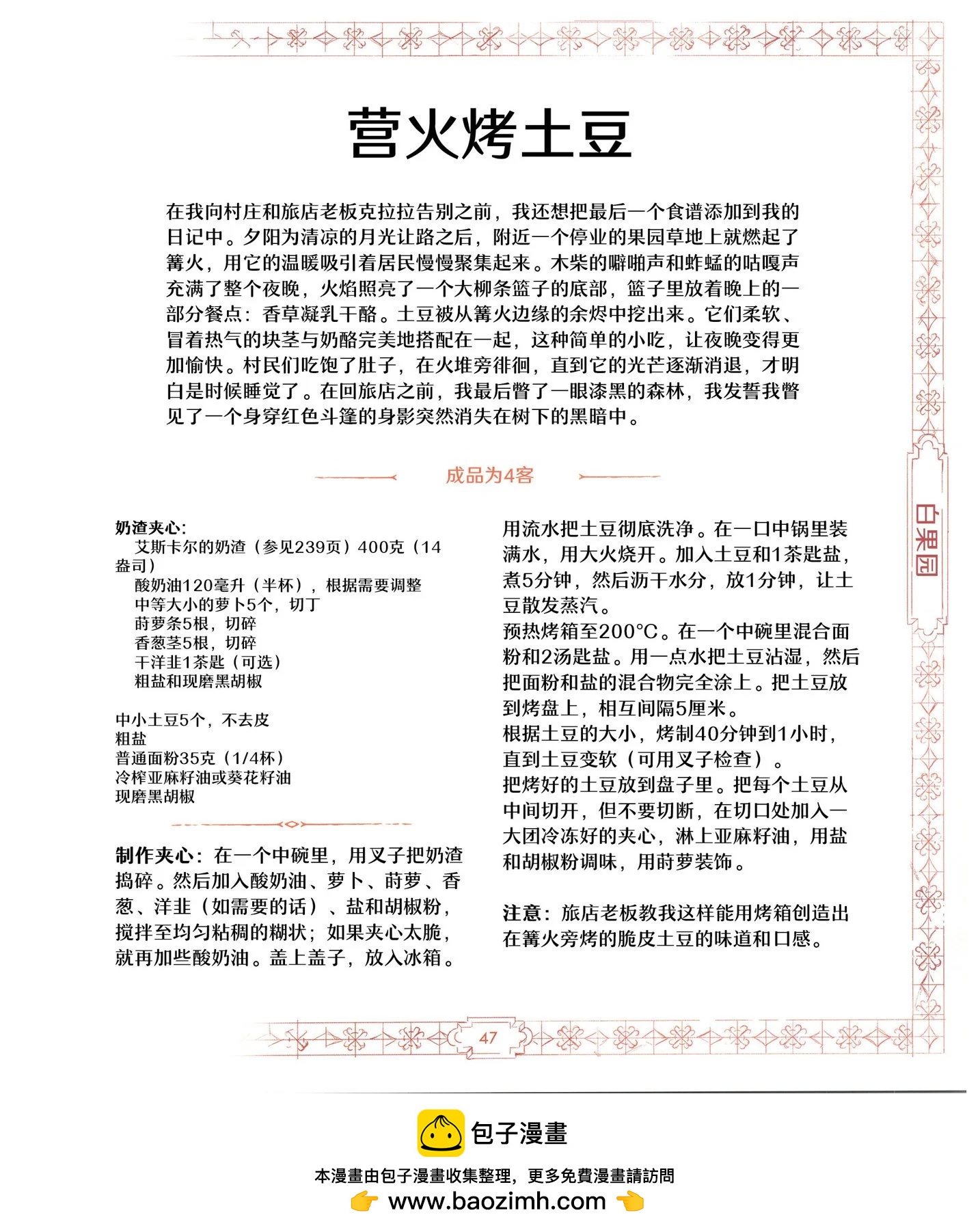 《巫师爱欲之火》食谱1 第48页