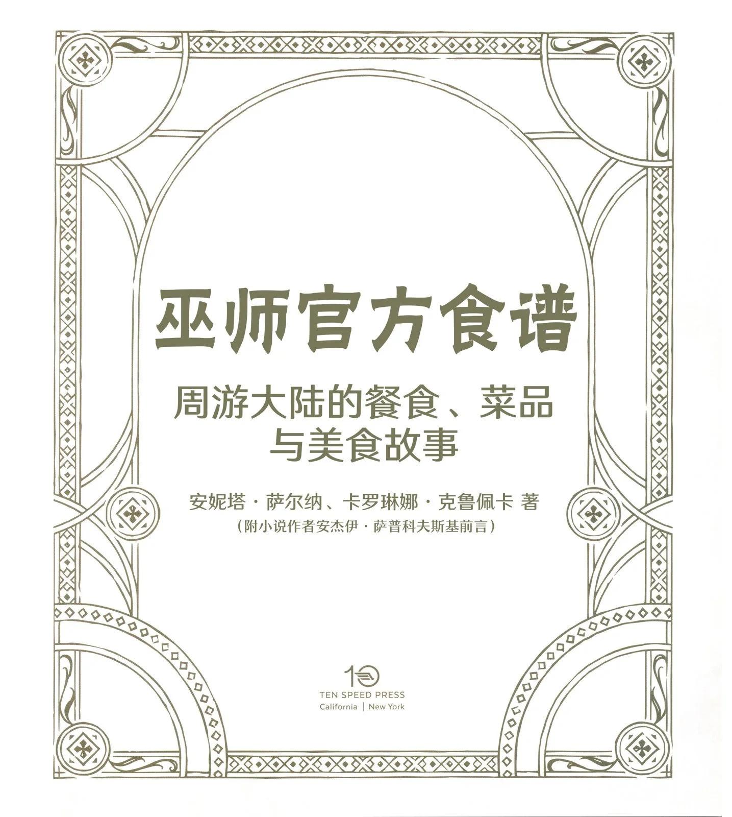 《巫师爱欲之火》食谱1 第4页