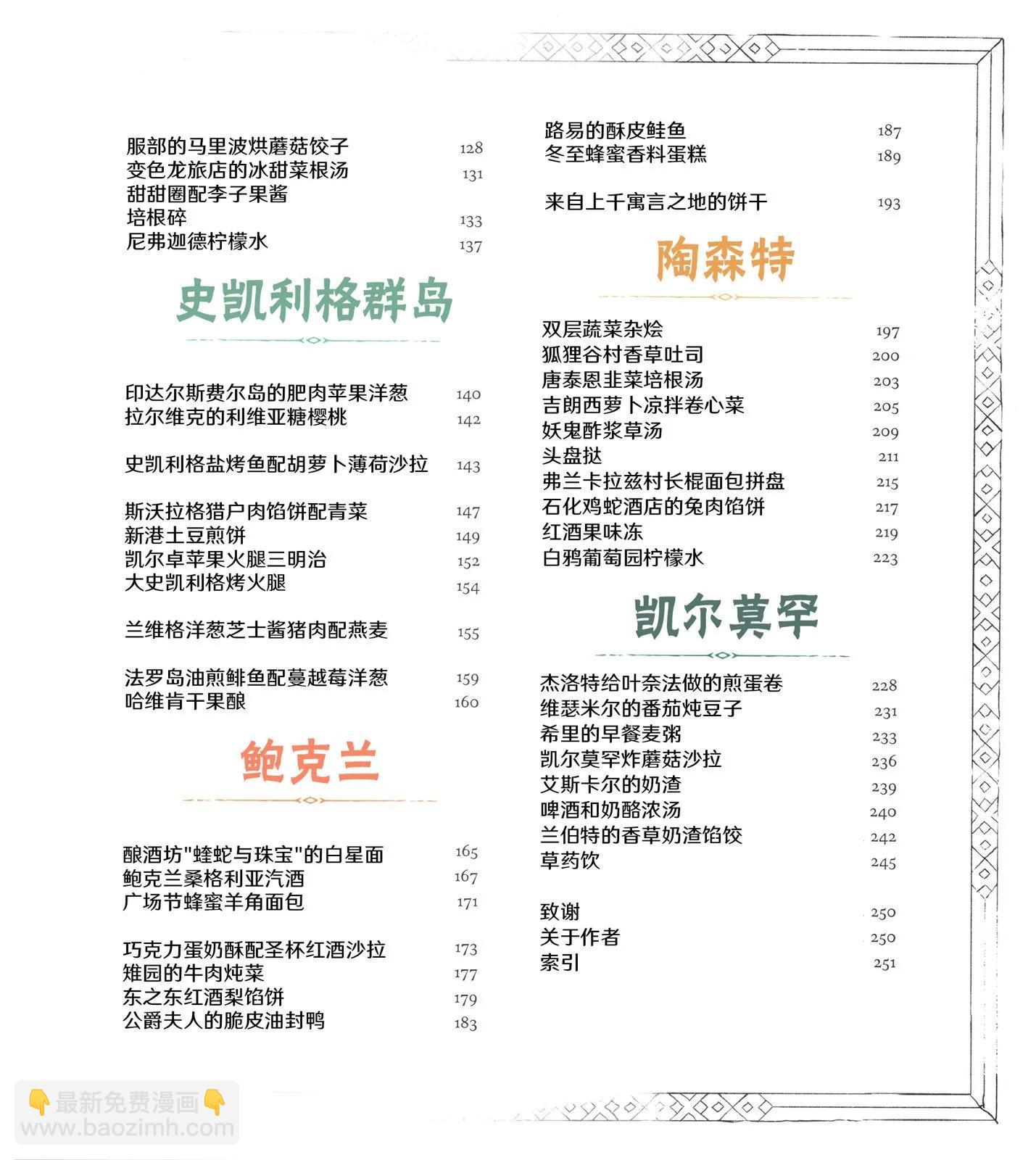 《巫师爱欲之火》食谱1 第6页