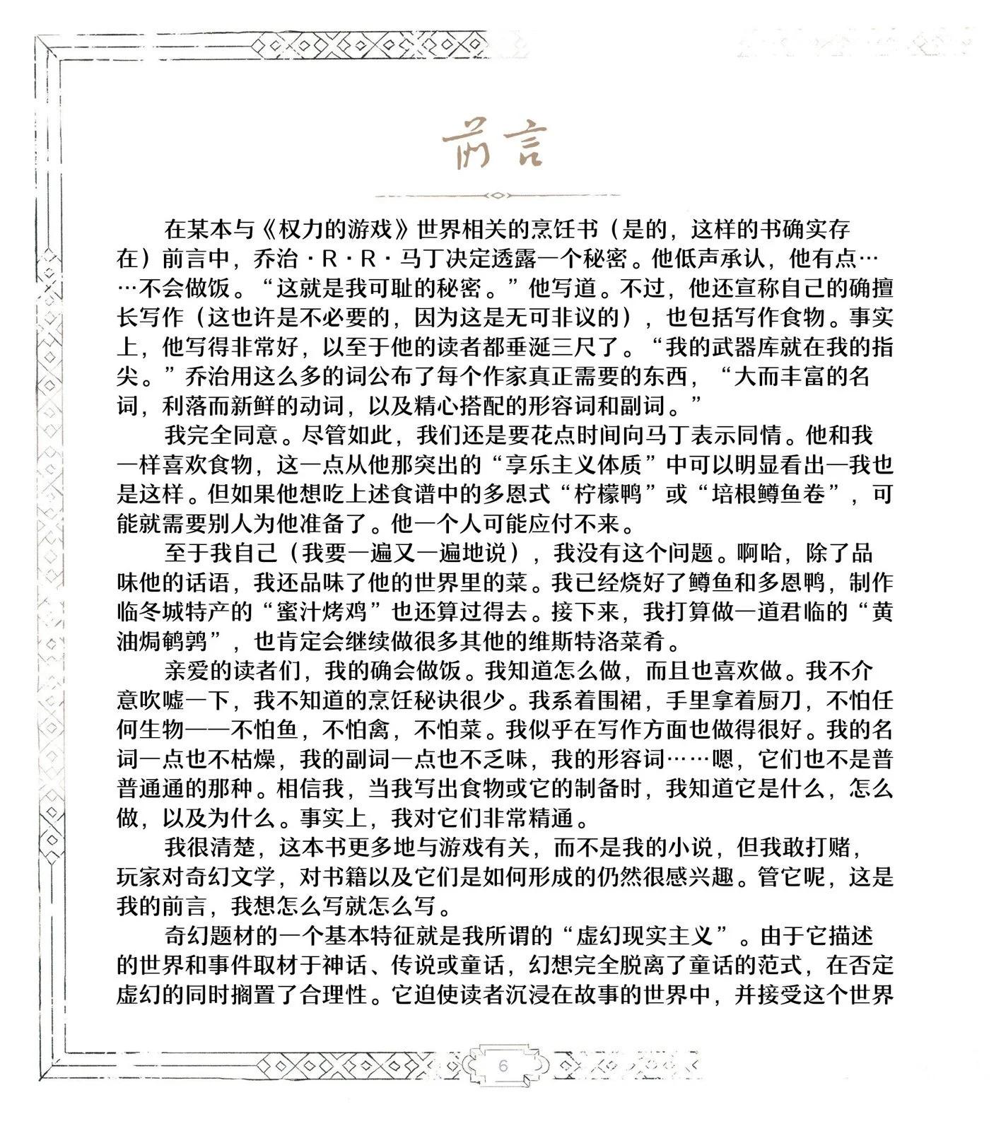 《巫师爱欲之火》食谱1 第7页
