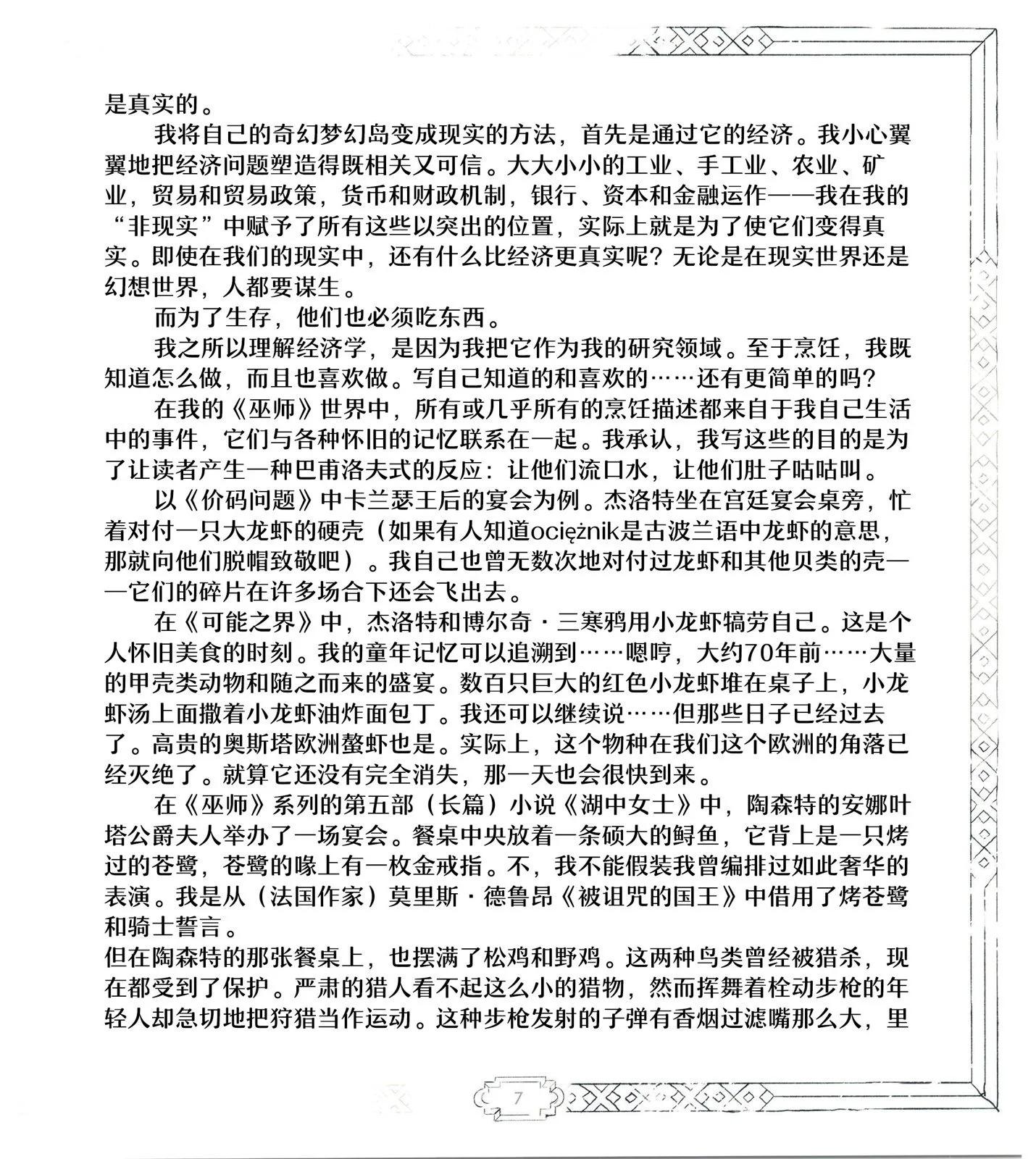 《巫师爱欲之火》食谱1 第8页