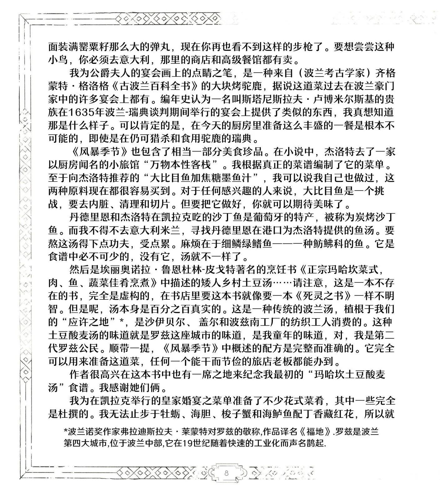 《巫师爱欲之火》食谱1 第9页