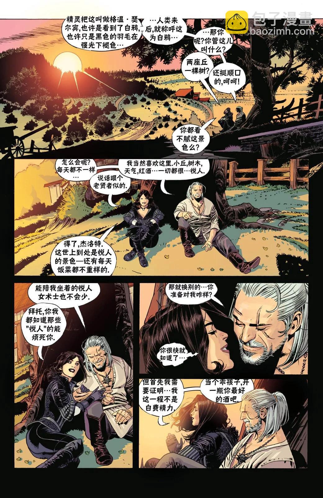 《巫师爱欲之火》第09卷 第16页