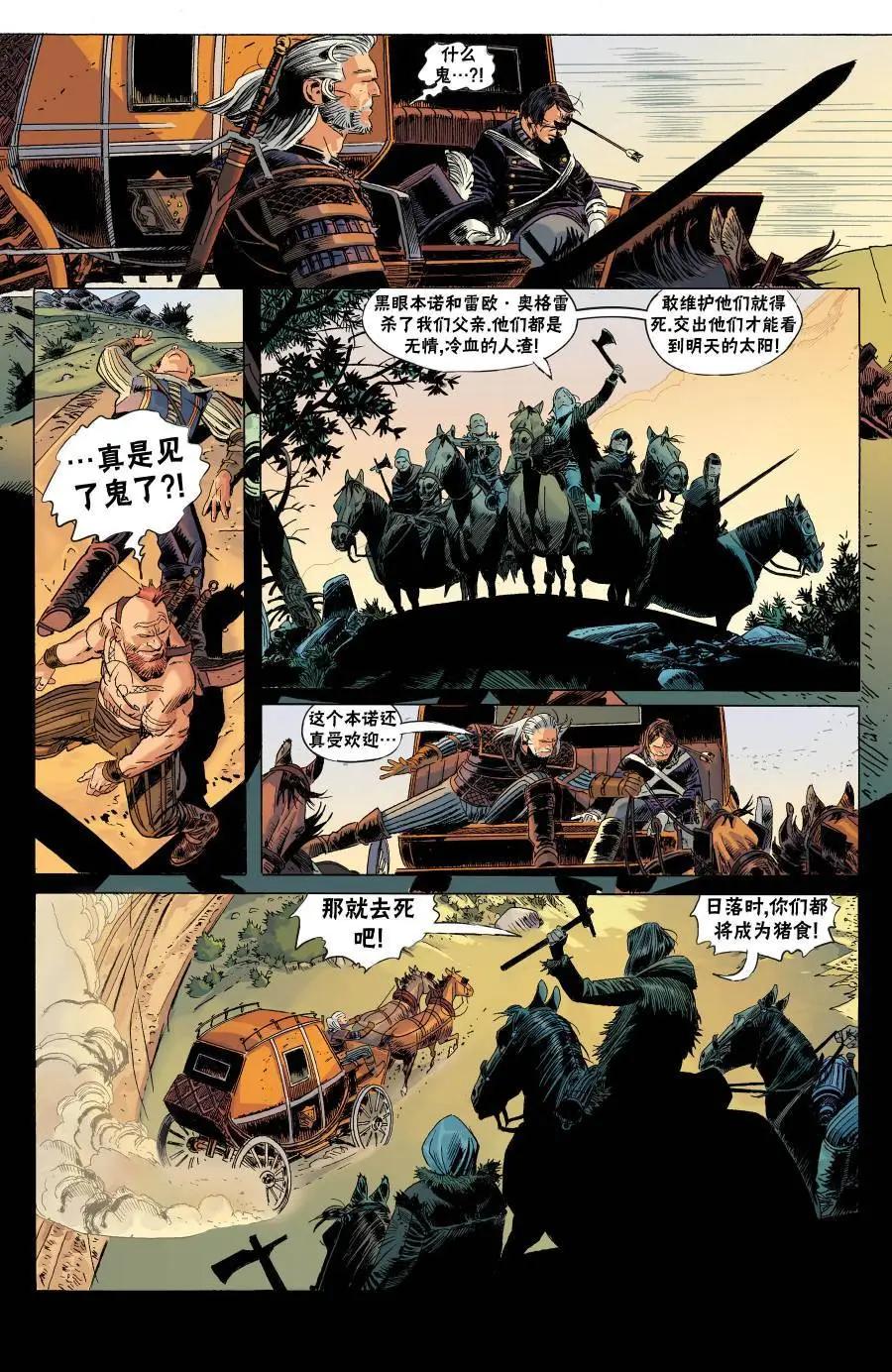 《巫师爱欲之火》第10卷 第20页