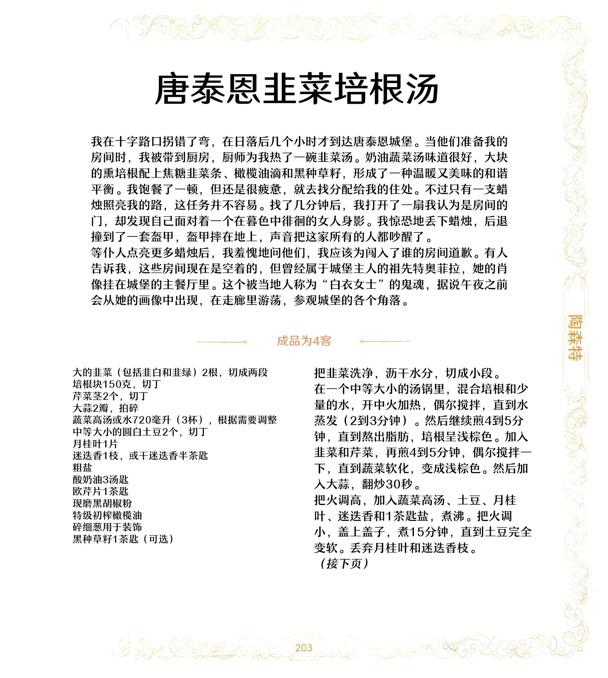 《巫师爱欲之火》食谱4 第10页