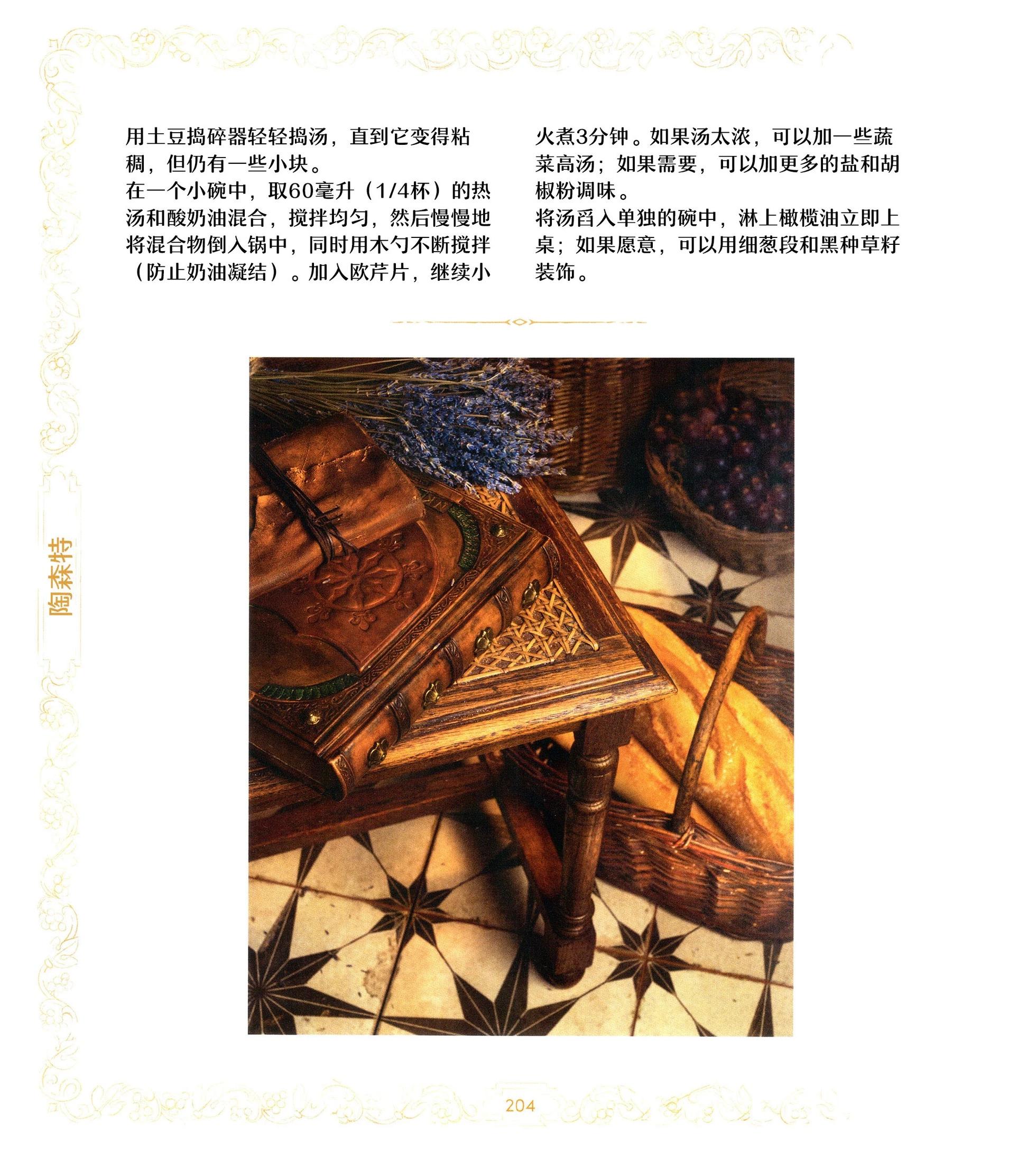 《巫师爱欲之火》食谱4 第11页