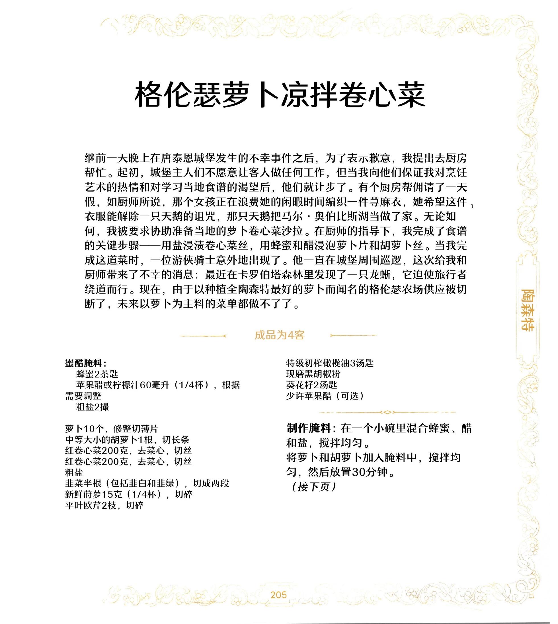 《巫师爱欲之火》食谱4 第12页