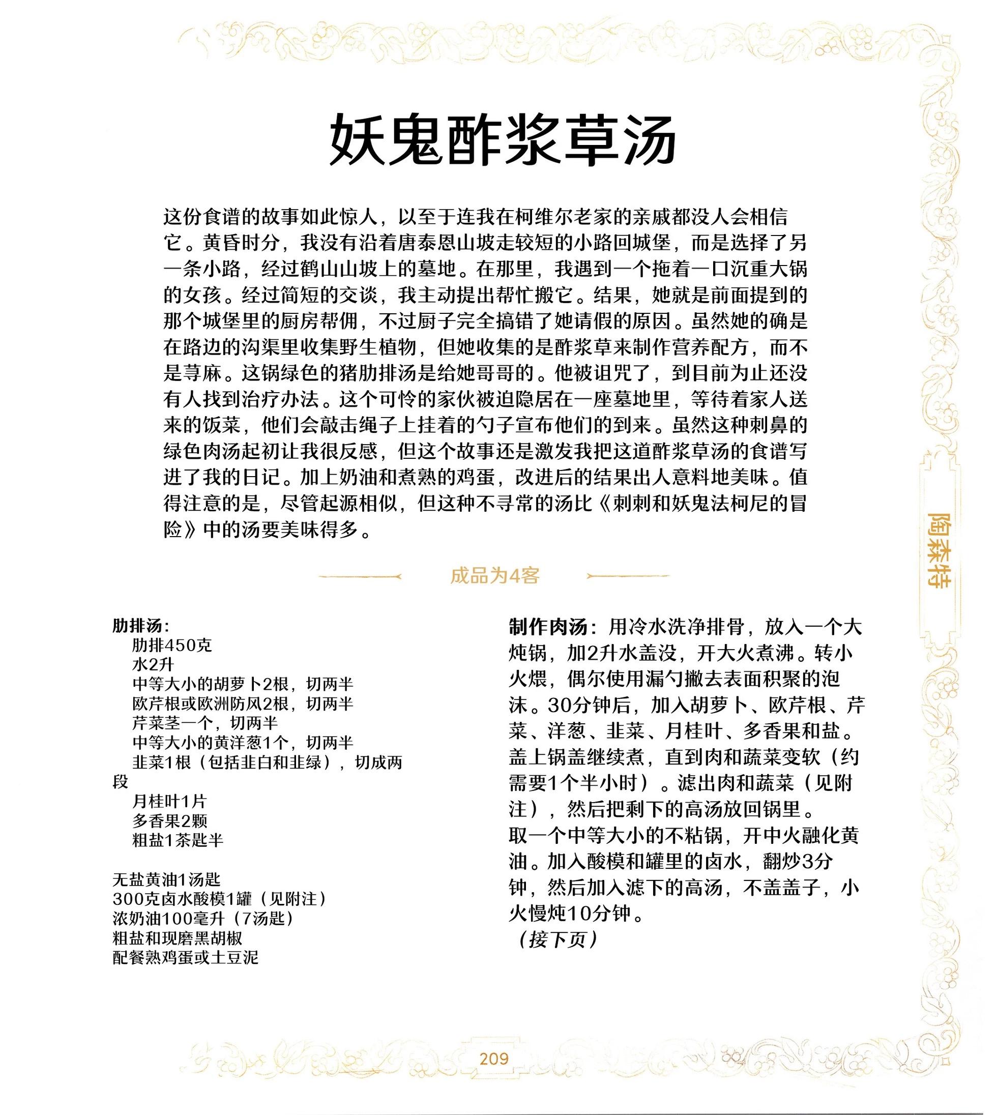 《巫师爱欲之火》食谱4 第16页