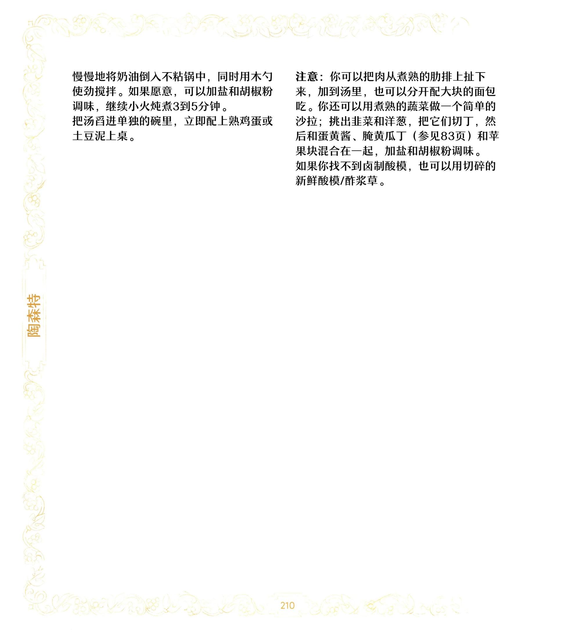 《巫师爱欲之火》食谱4 第17页
