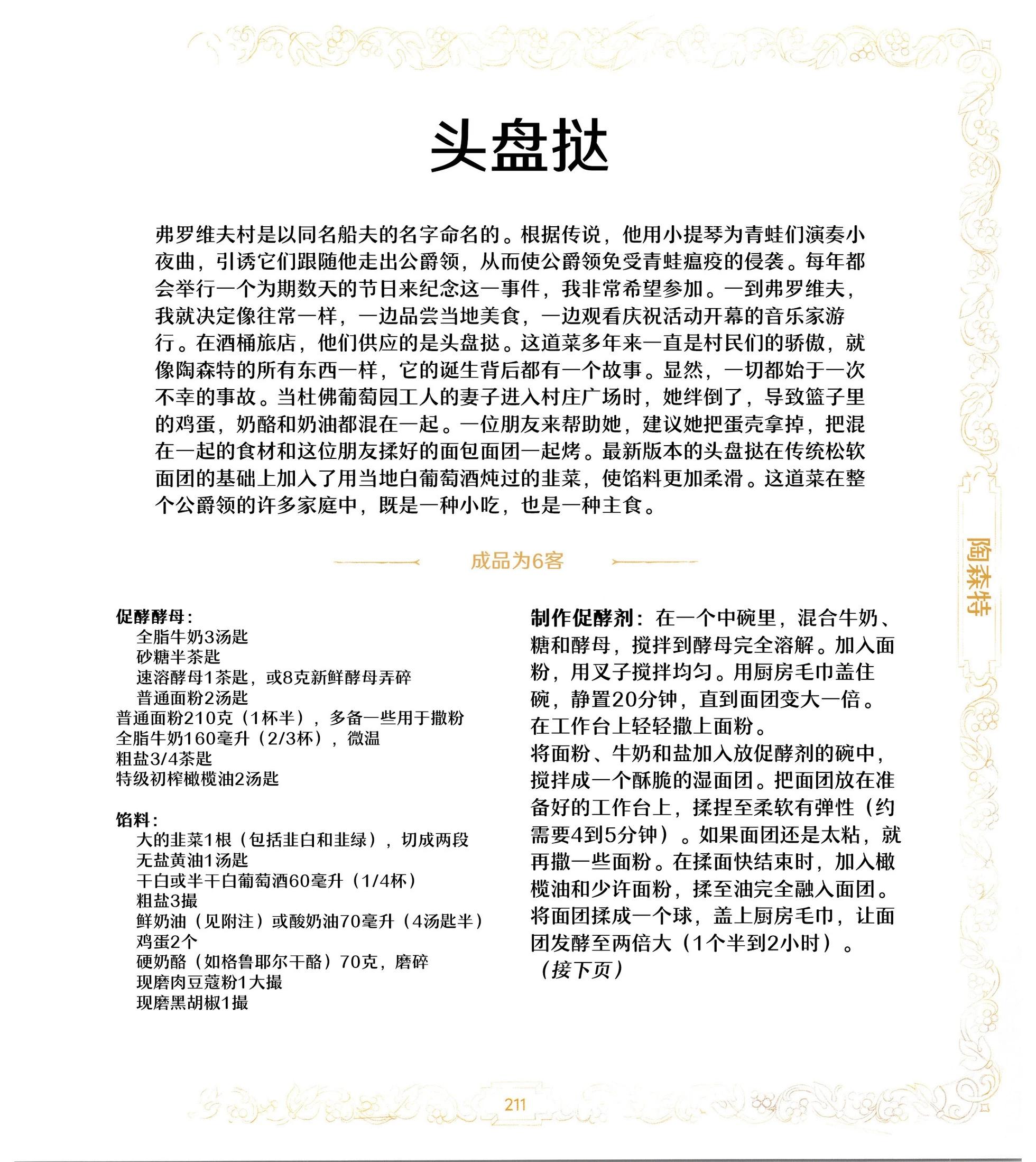 《巫师爱欲之火》食谱4 第18页
