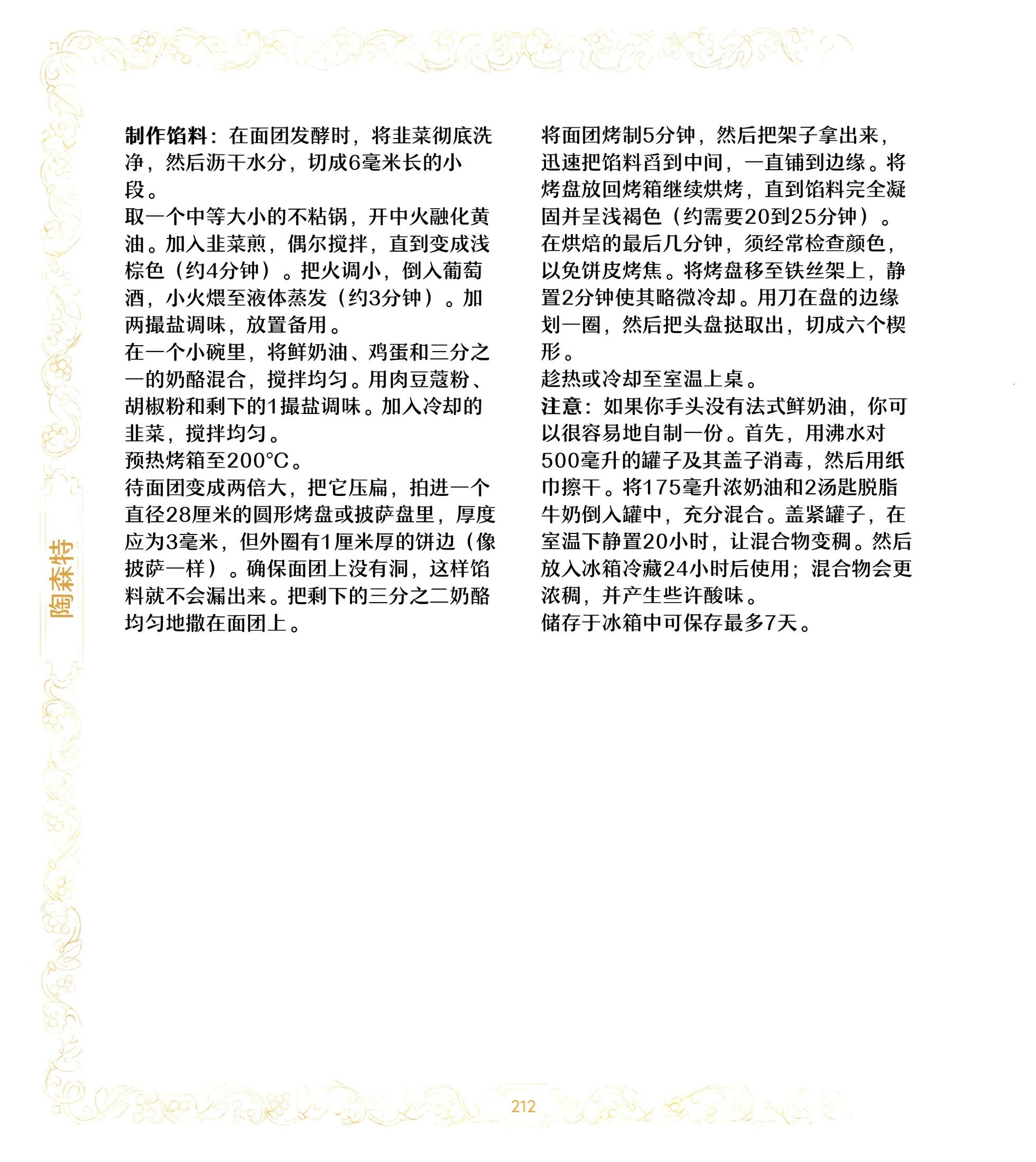 《巫师爱欲之火》食谱4 第19页