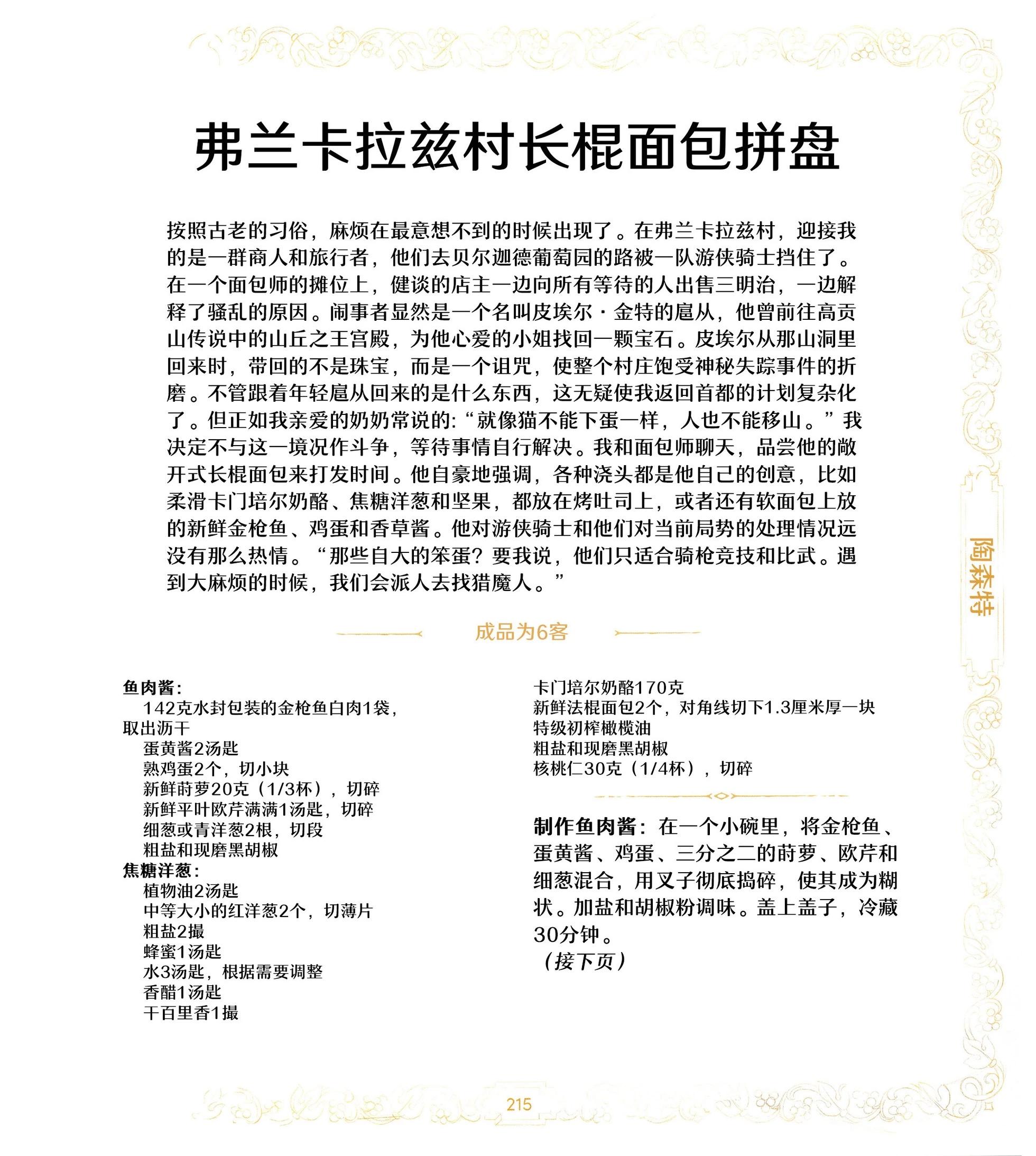 《巫师爱欲之火》食谱4 第22页