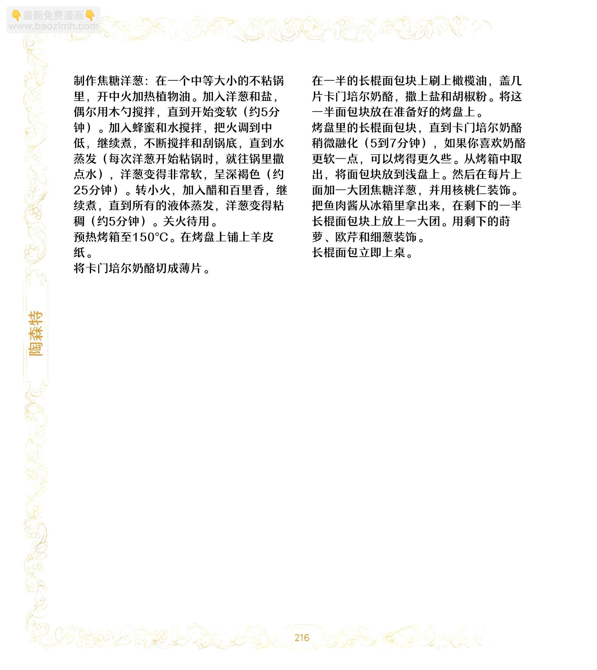 《巫师爱欲之火》食谱4 第23页