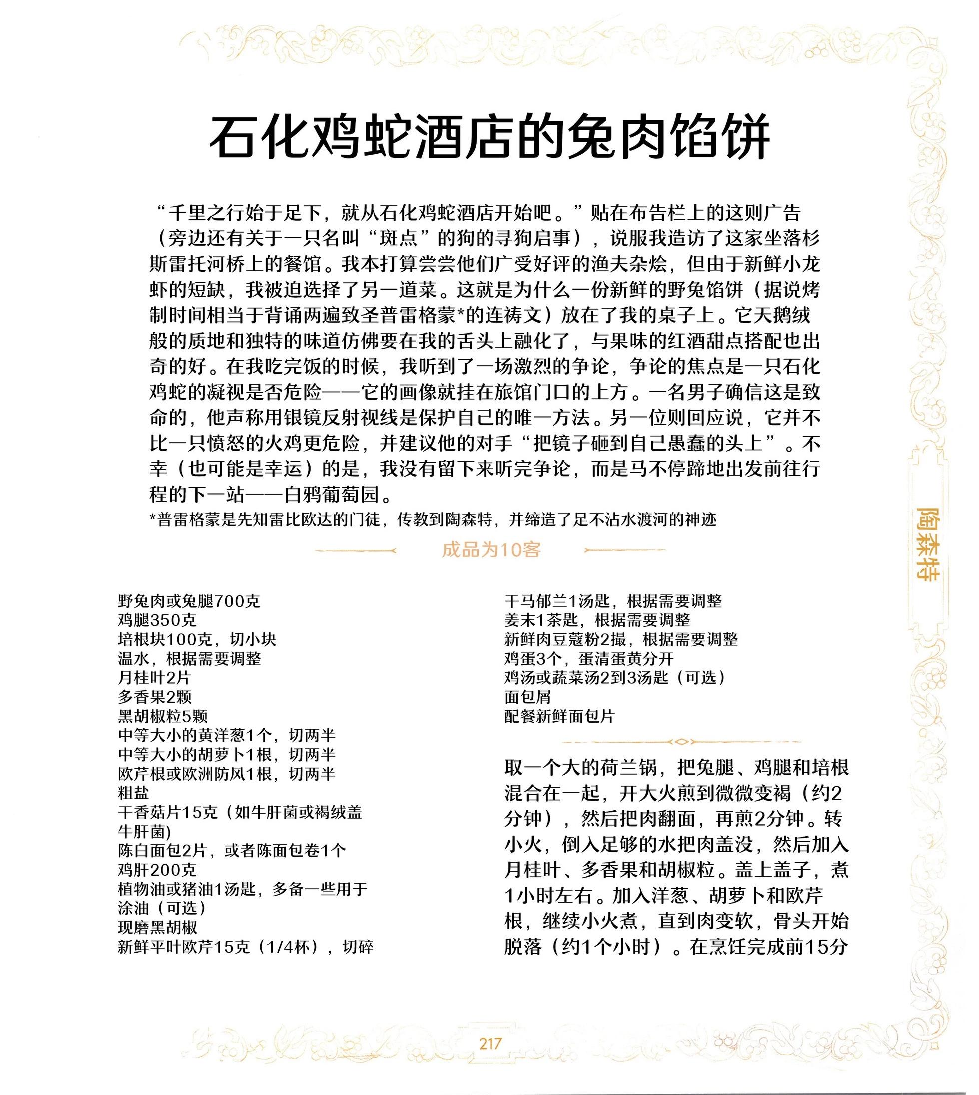 《巫师爱欲之火》食谱4 第24页