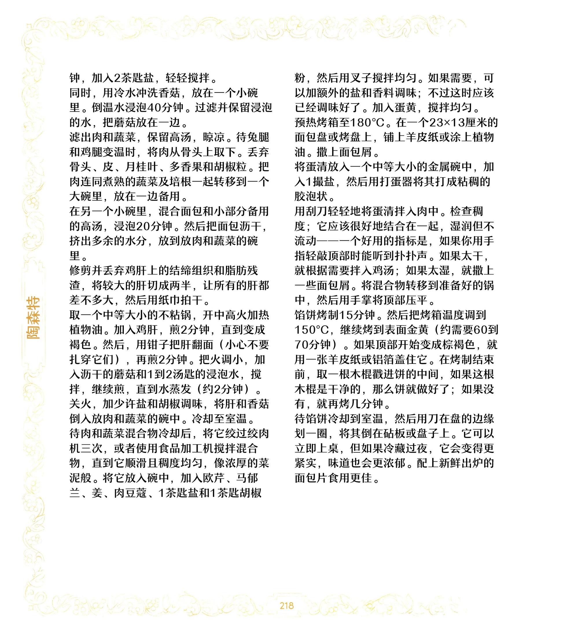 《巫师爱欲之火》食谱4 第25页