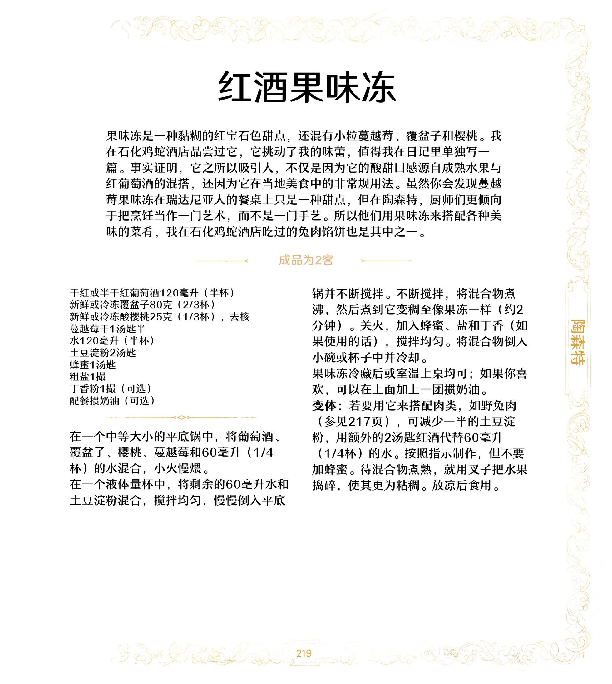 《巫师爱欲之火》食谱4 第26页