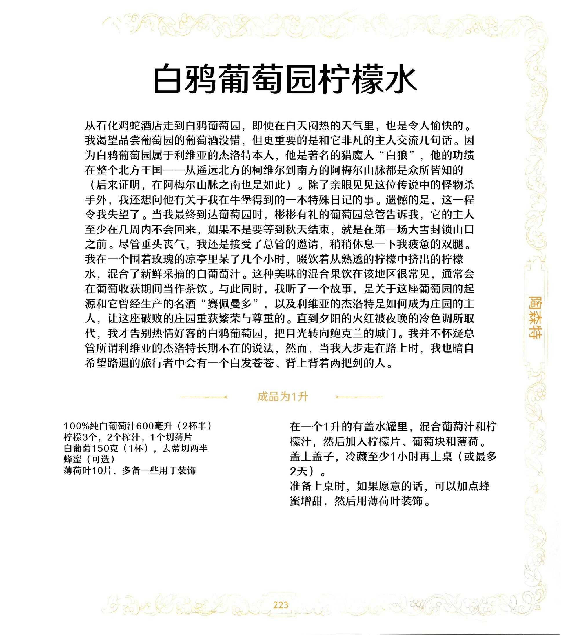 《巫师爱欲之火》食谱4 第30页