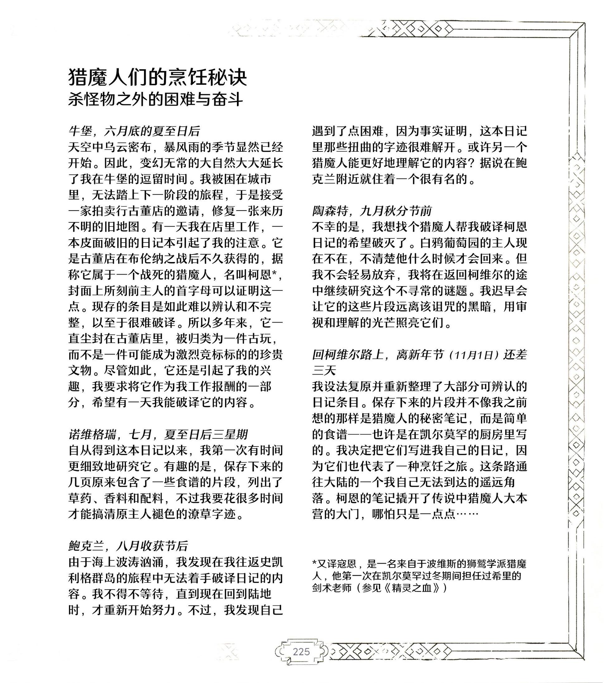 《巫师爱欲之火》食谱4 第32页