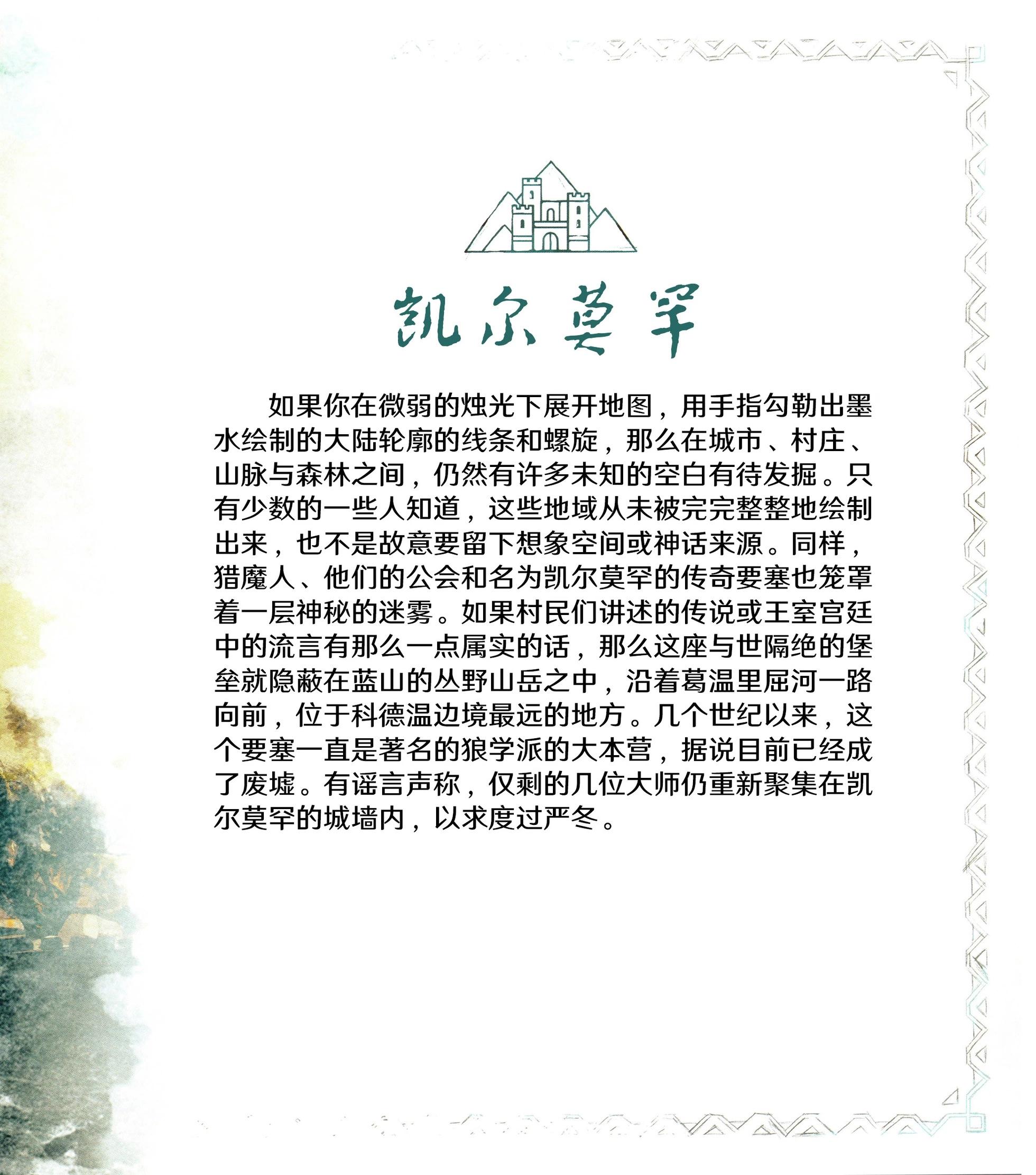 《巫师爱欲之火》食谱4 第34页