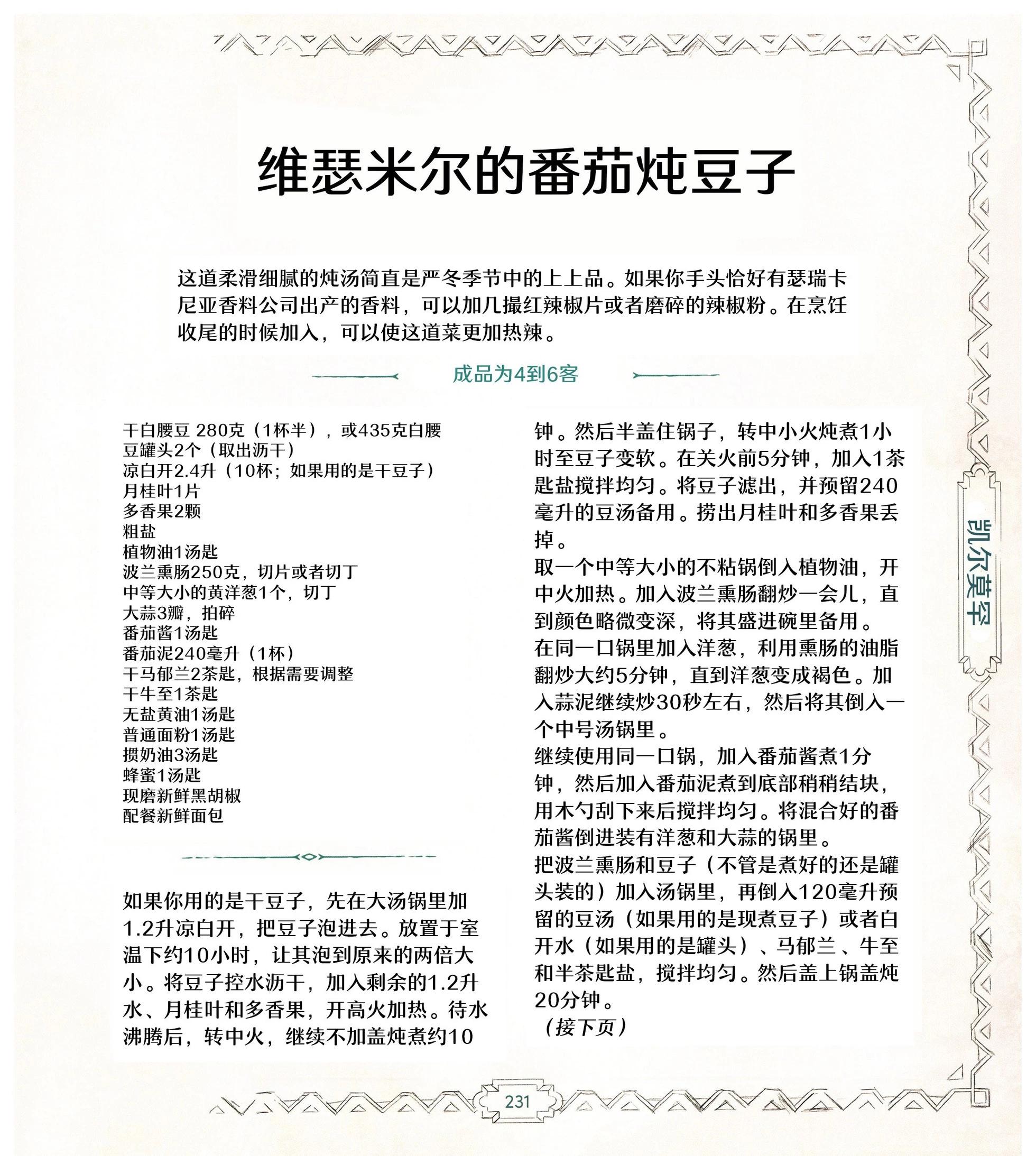 《巫师爱欲之火》食谱4 第38页