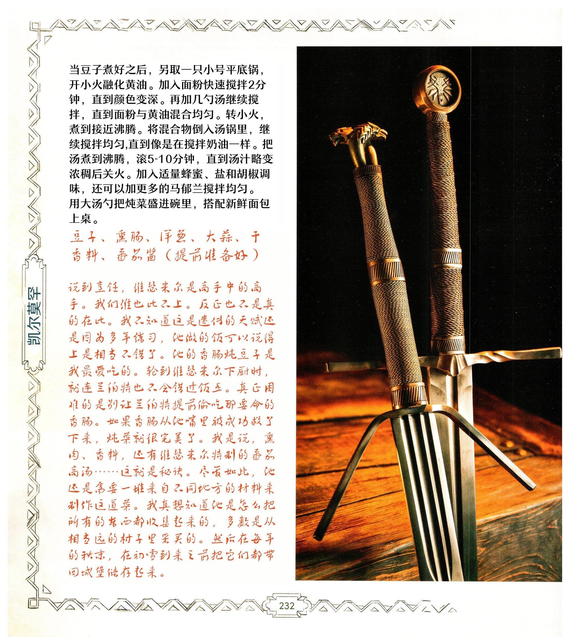 《巫师爱欲之火》食谱4 第39页