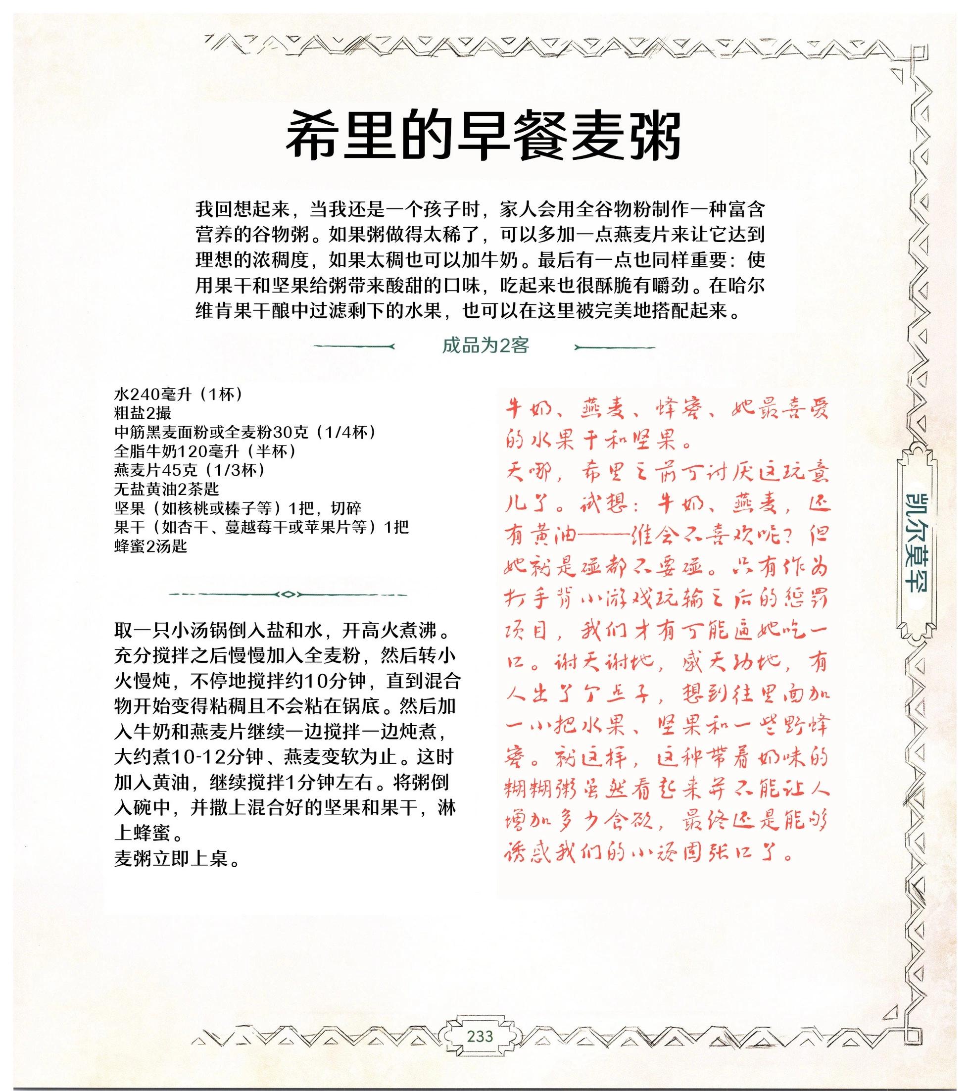 《巫师爱欲之火》食谱4 第40页
