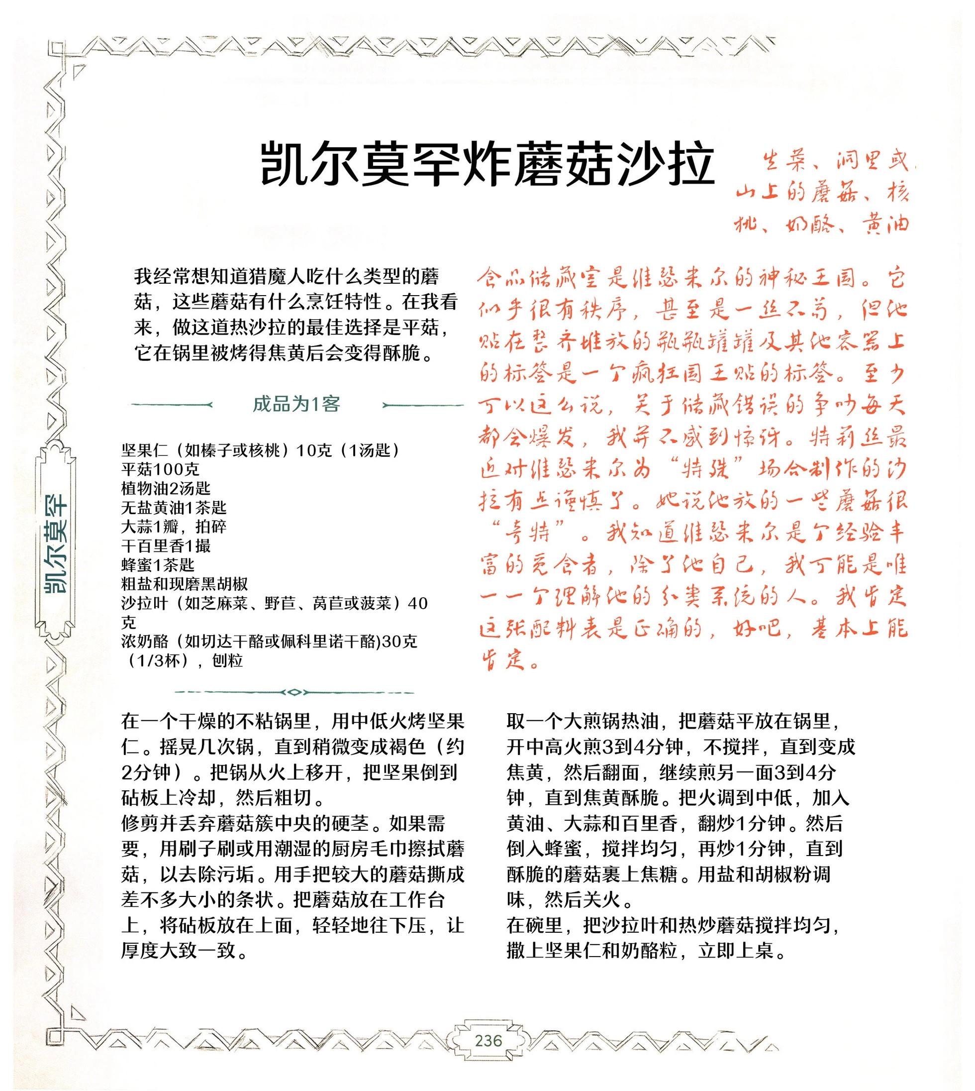 《巫师爱欲之火》食谱4 第43页