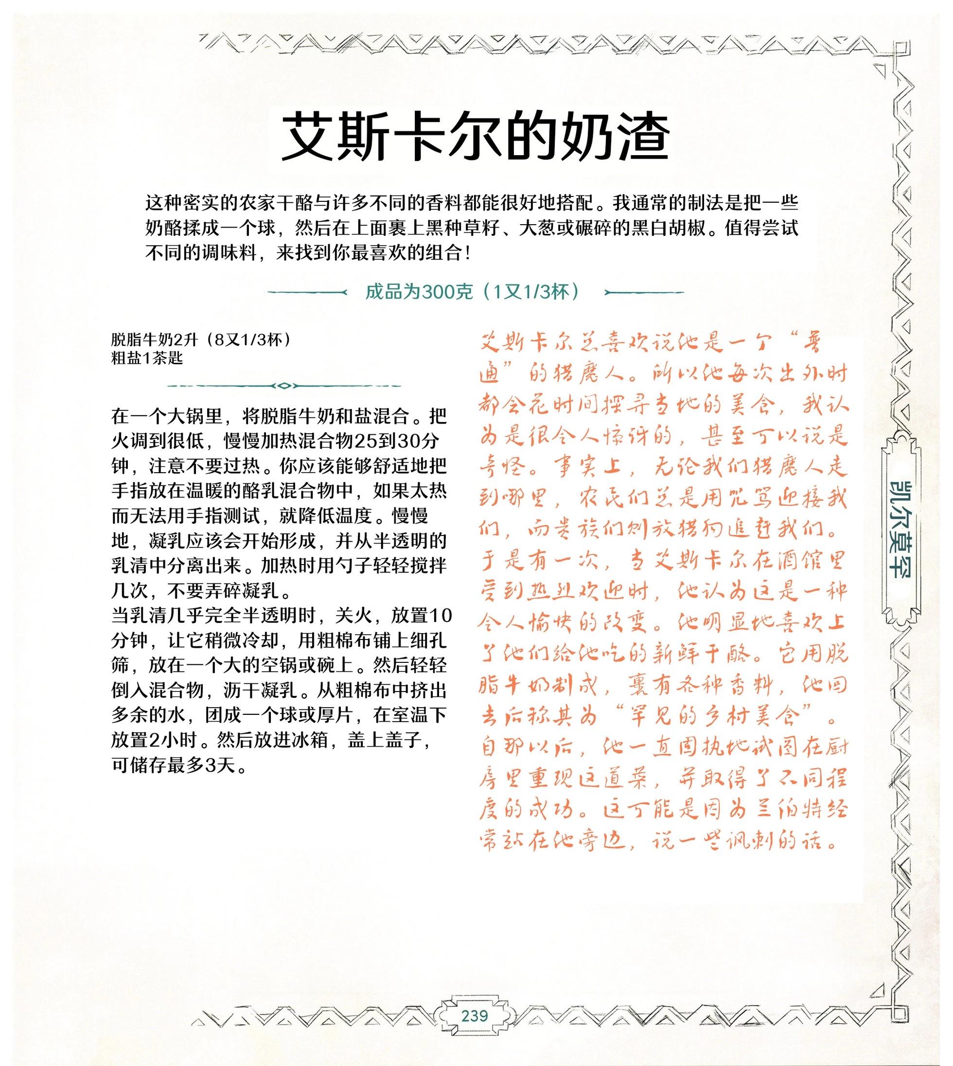 《巫师爱欲之火》食谱4 第46页