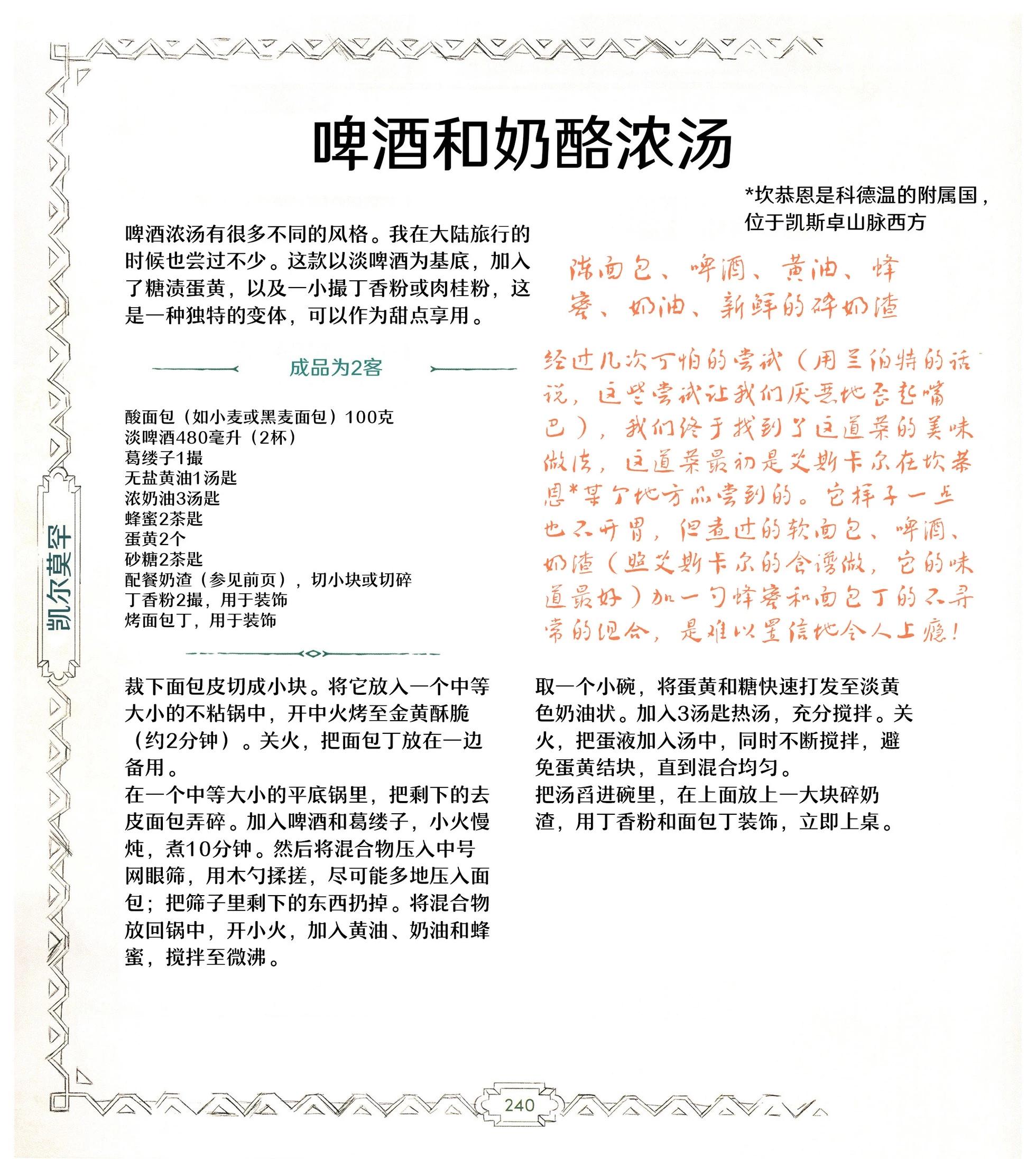 《巫师爱欲之火》食谱4 第47页