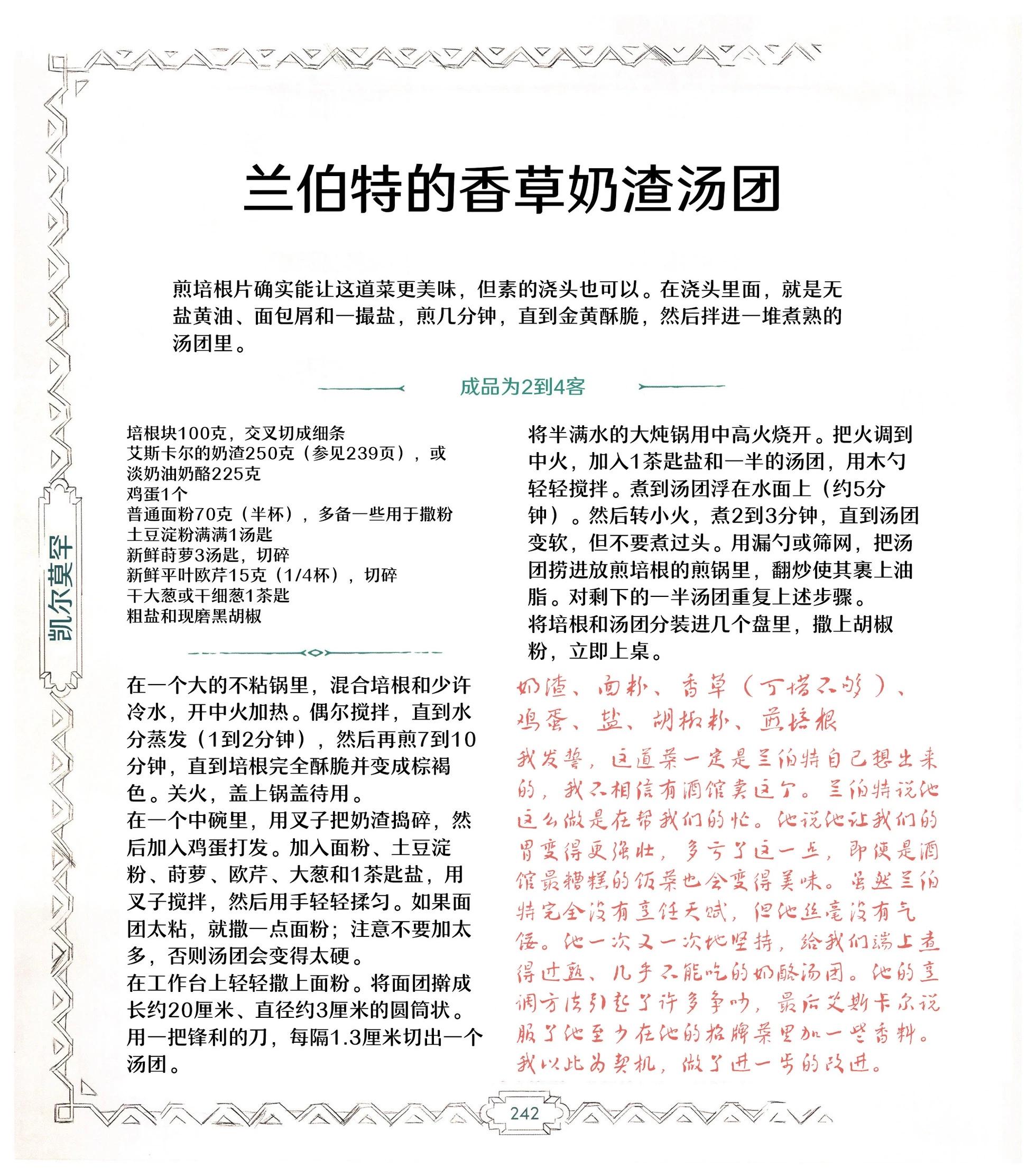 《巫师爱欲之火》食谱4 第49页