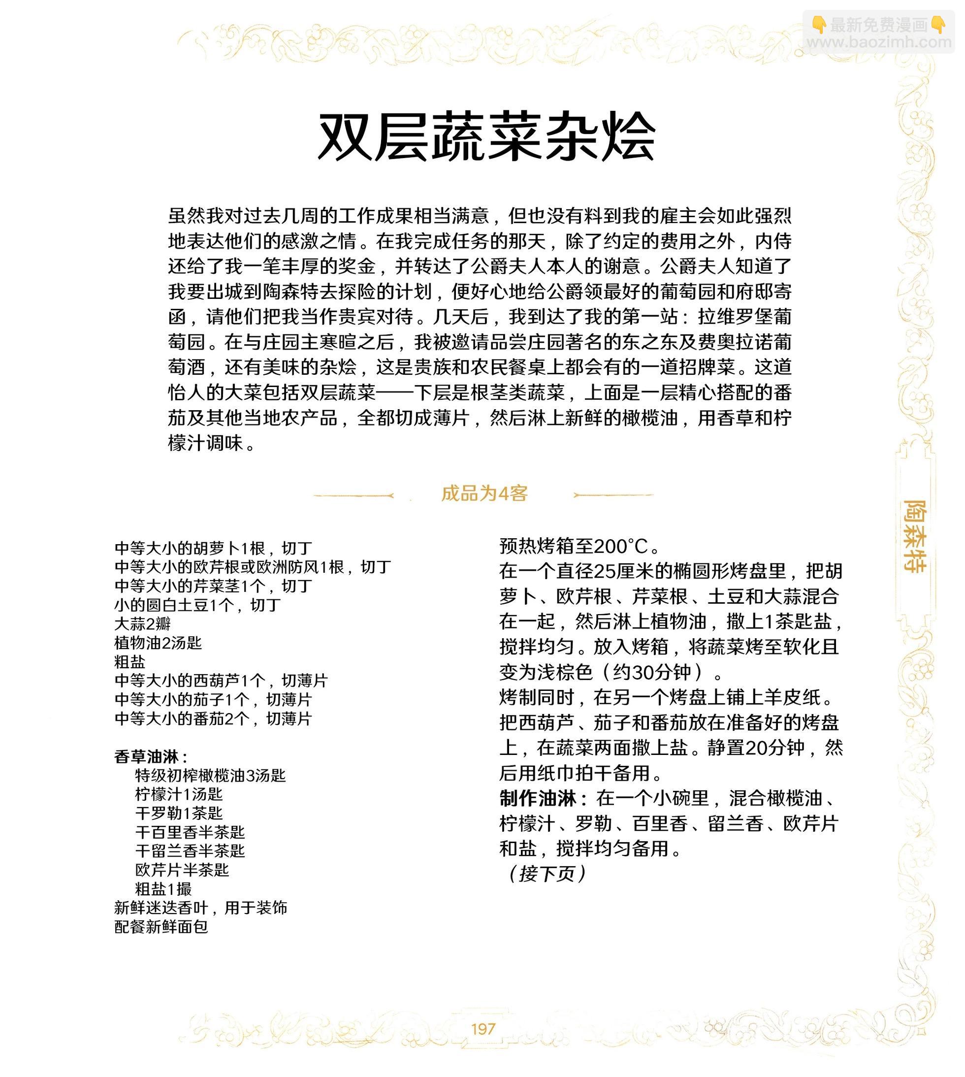《巫师爱欲之火》食谱4 第4页