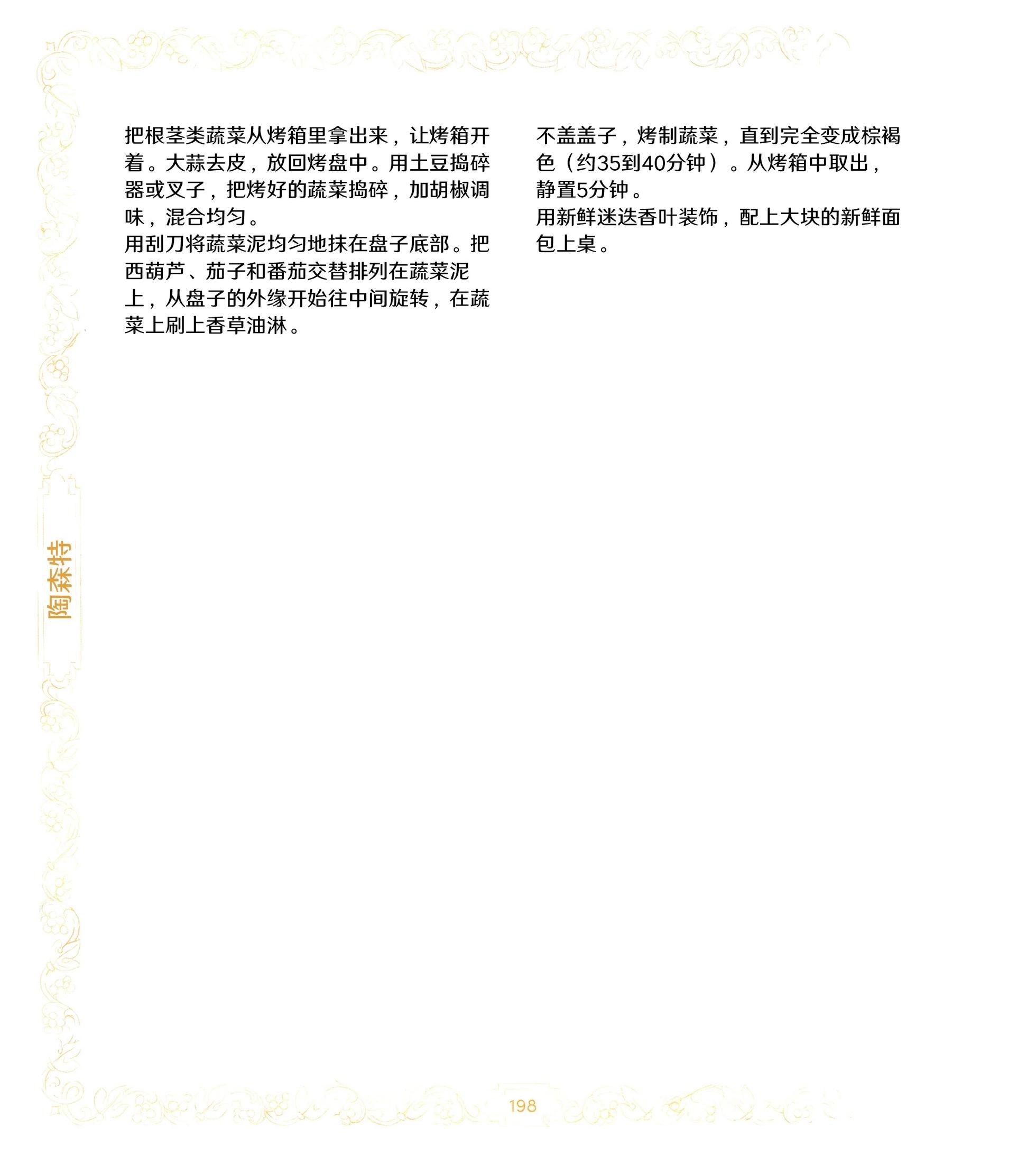 《巫师爱欲之火》食谱4 第5页
