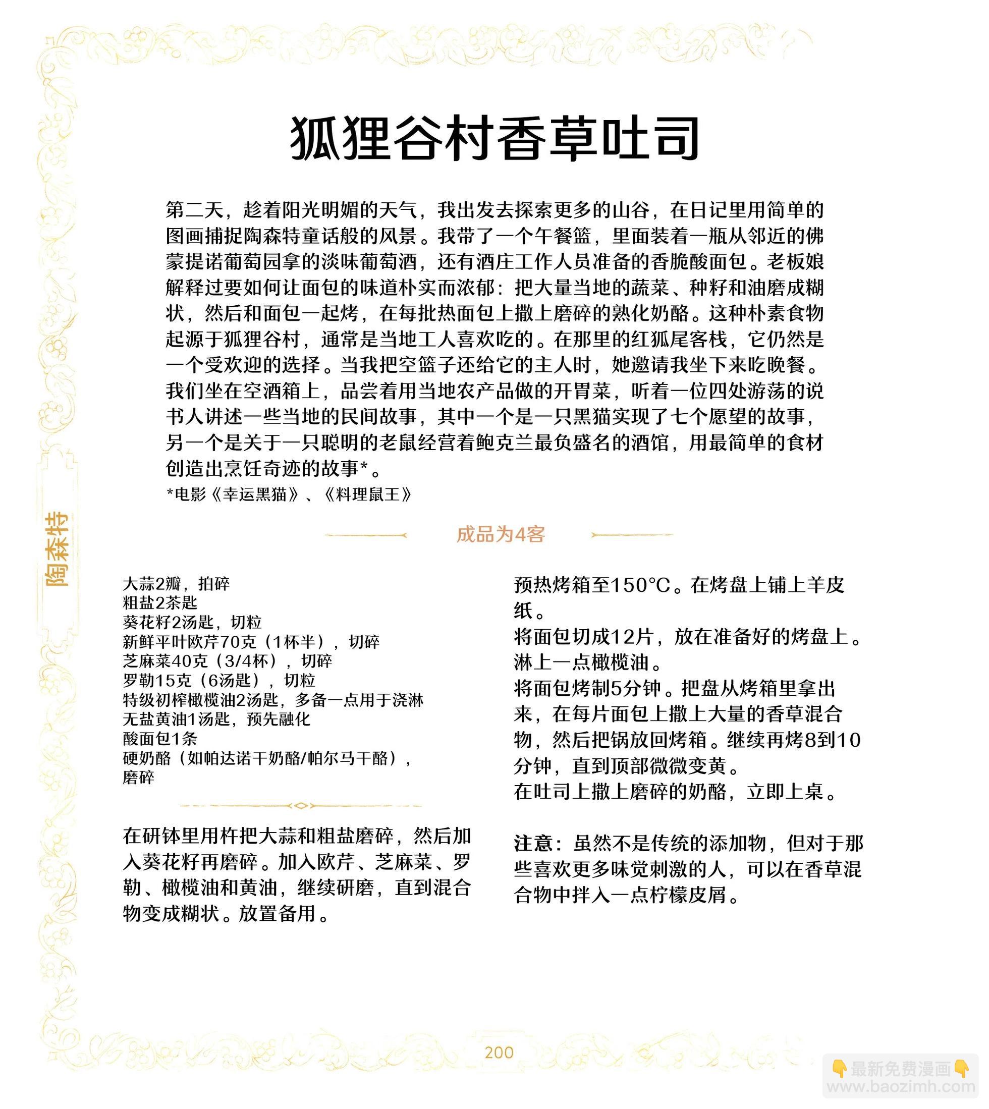 《巫师爱欲之火》食谱4 第7页